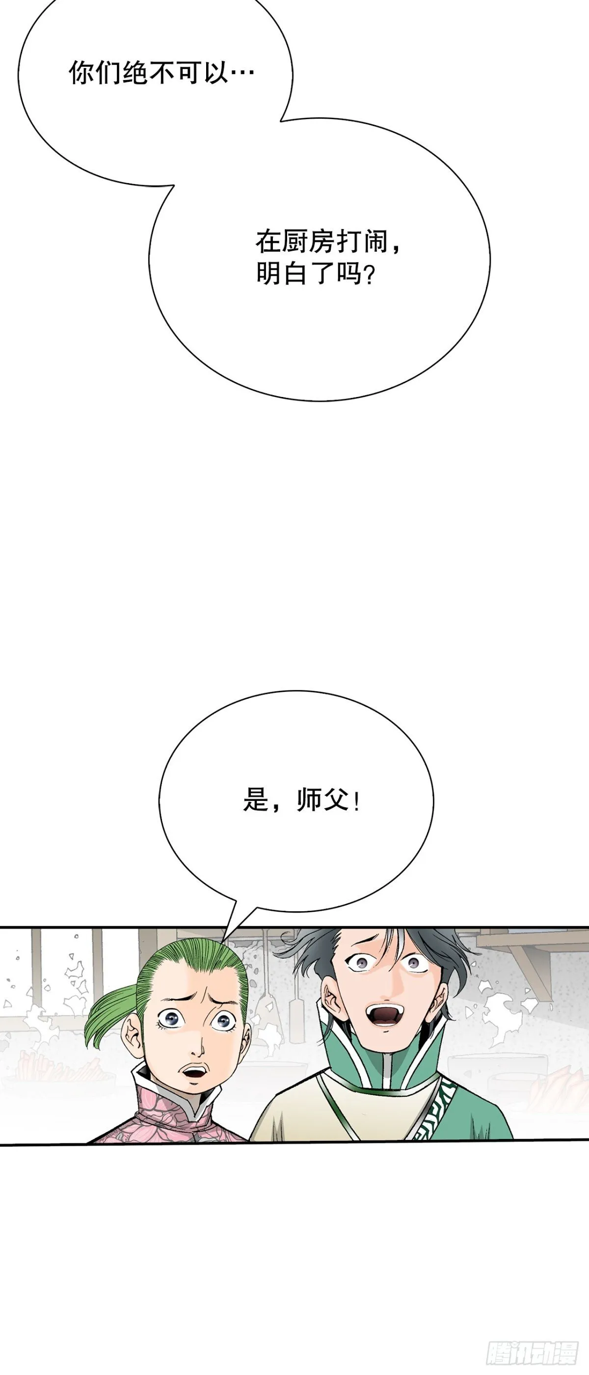 146.淡水毛蟹 第35页