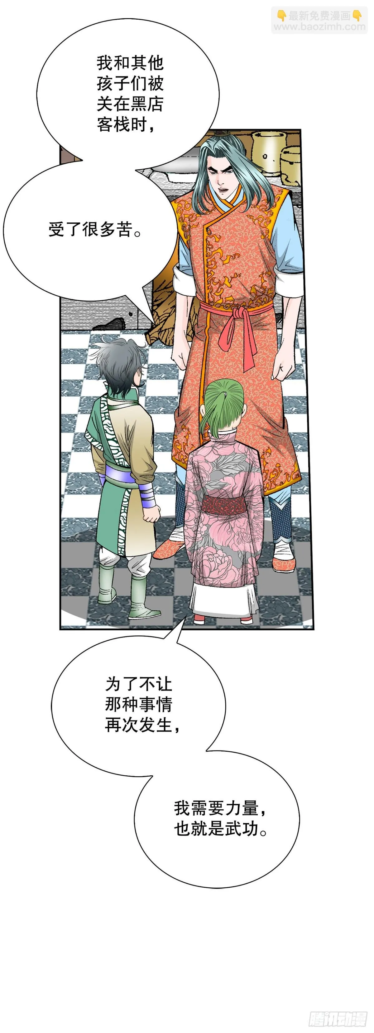146.淡水毛蟹 第40页