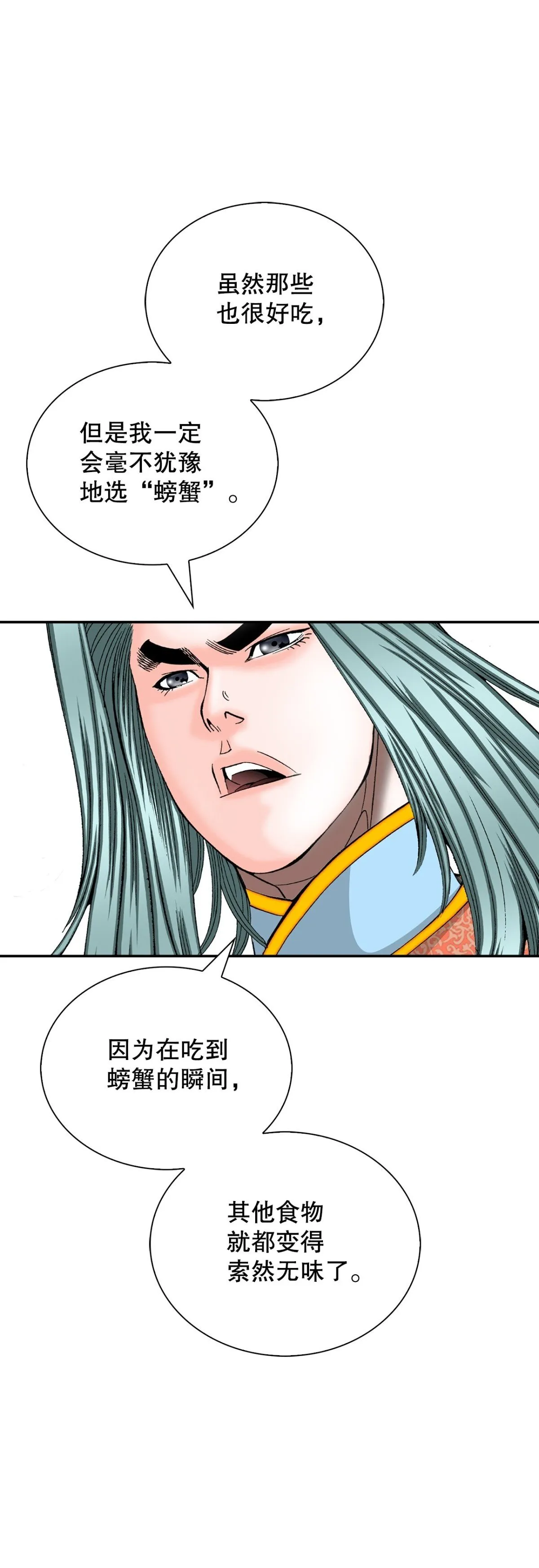 146.淡水毛蟹 第50页
