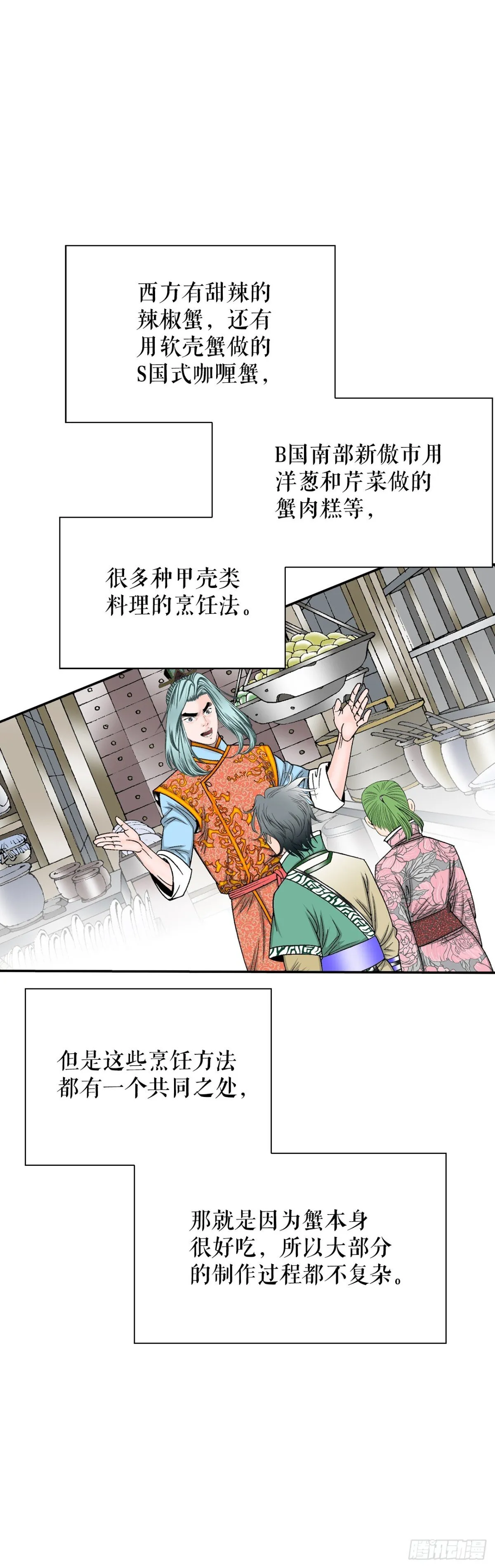146.淡水毛蟹 第53页