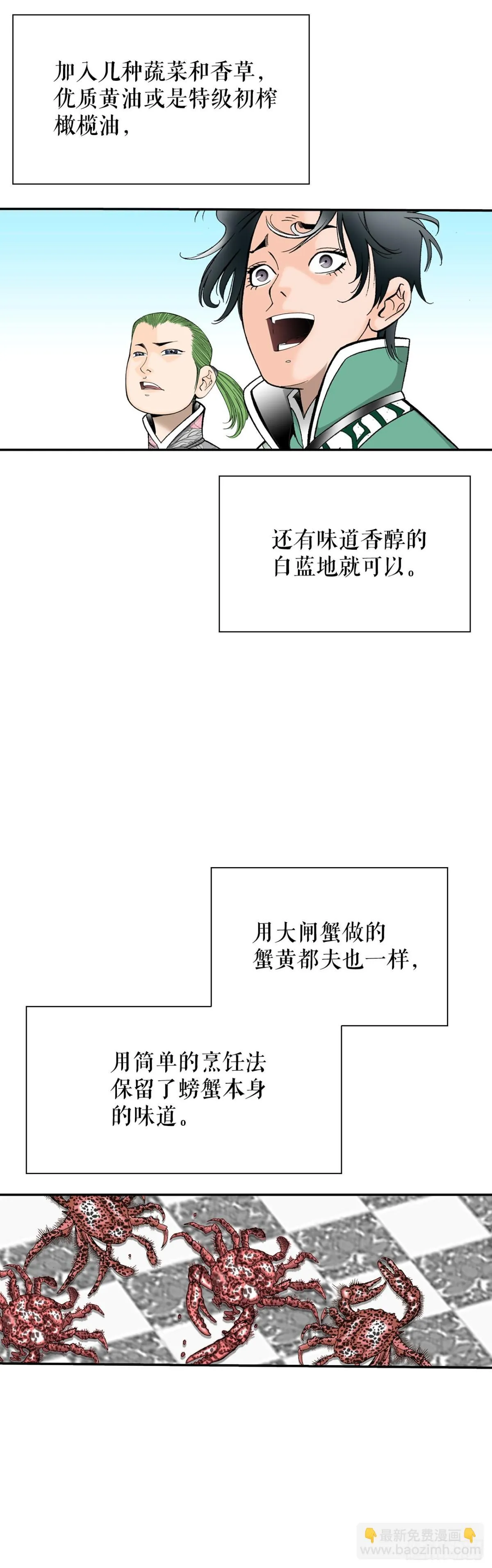 146.淡水毛蟹 第54页