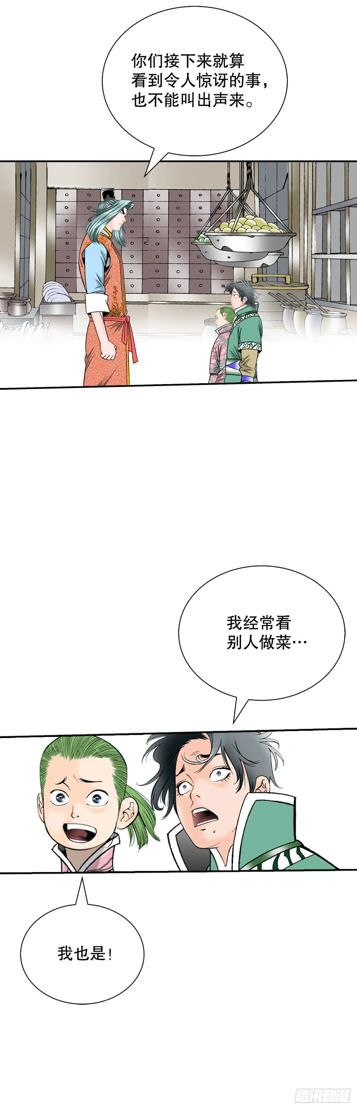 146.淡水毛蟹 第58页