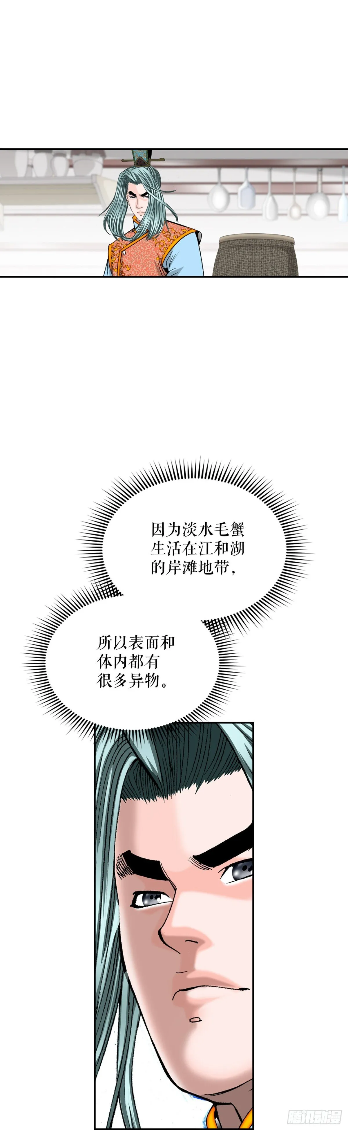 146.淡水毛蟹 第60页