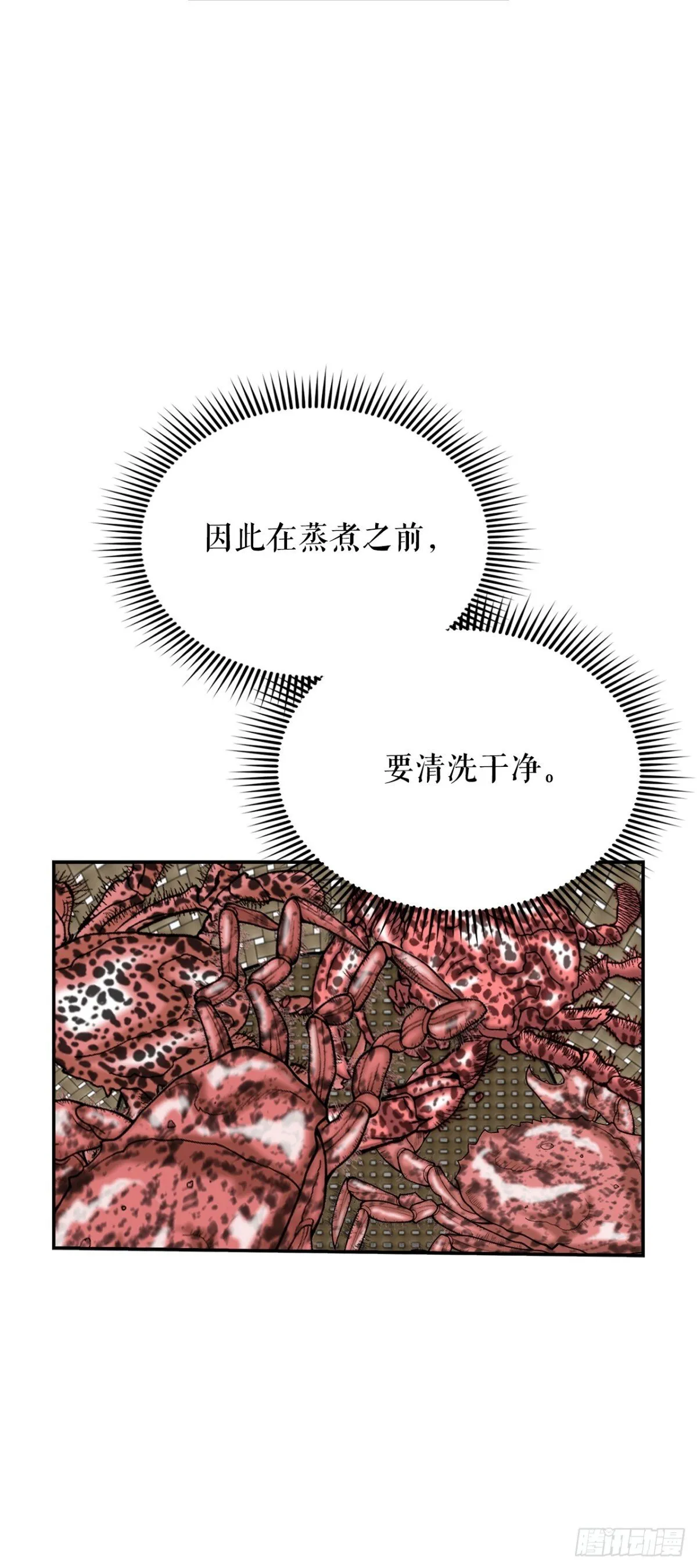 146.淡水毛蟹 第61页