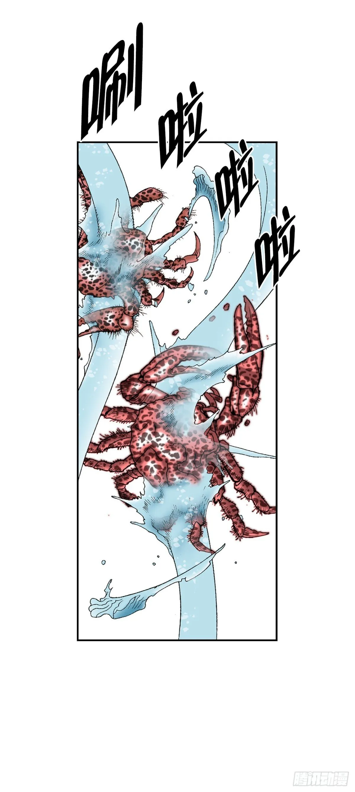 146.淡水毛蟹 第70页