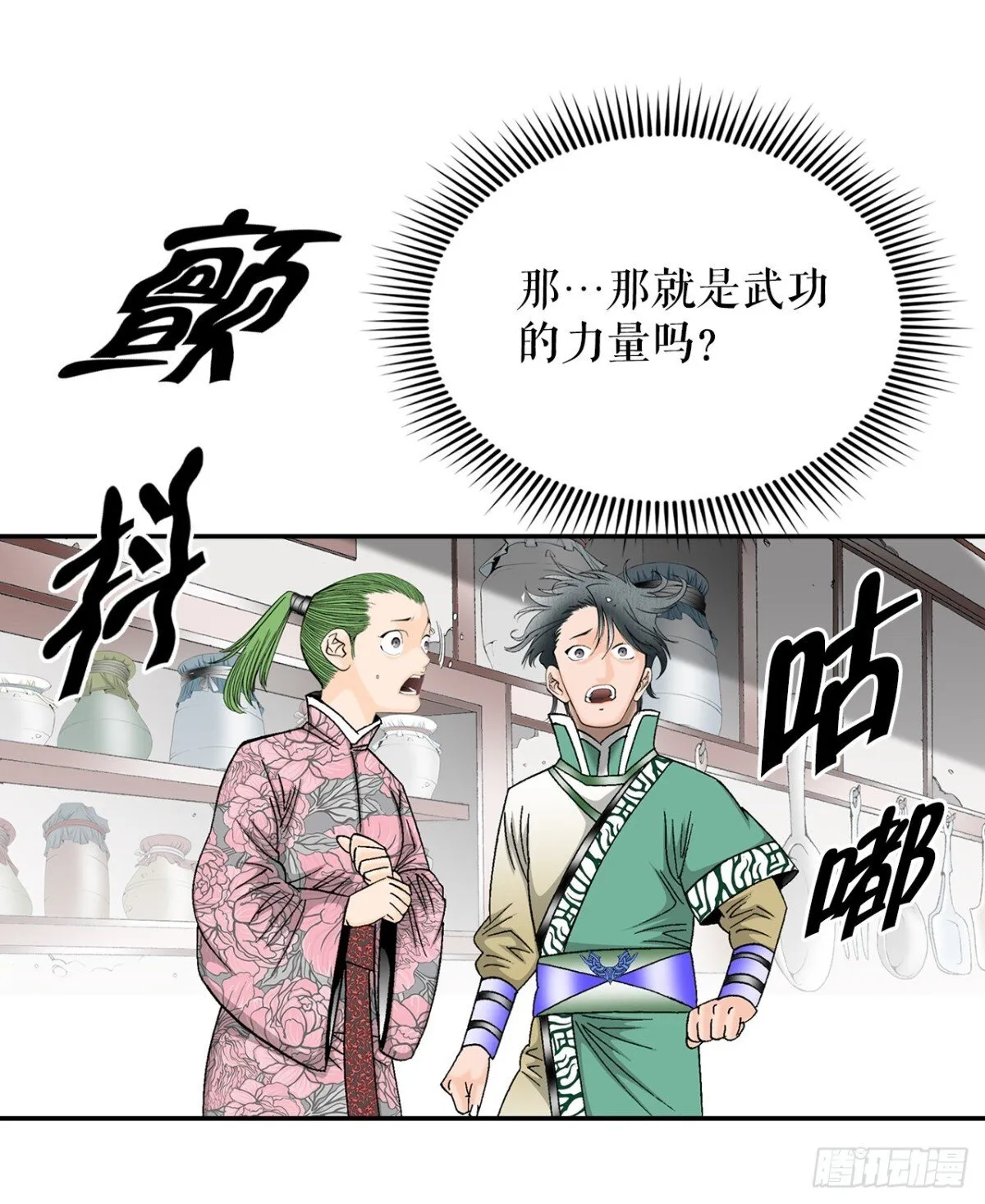 146.淡水毛蟹 第71页