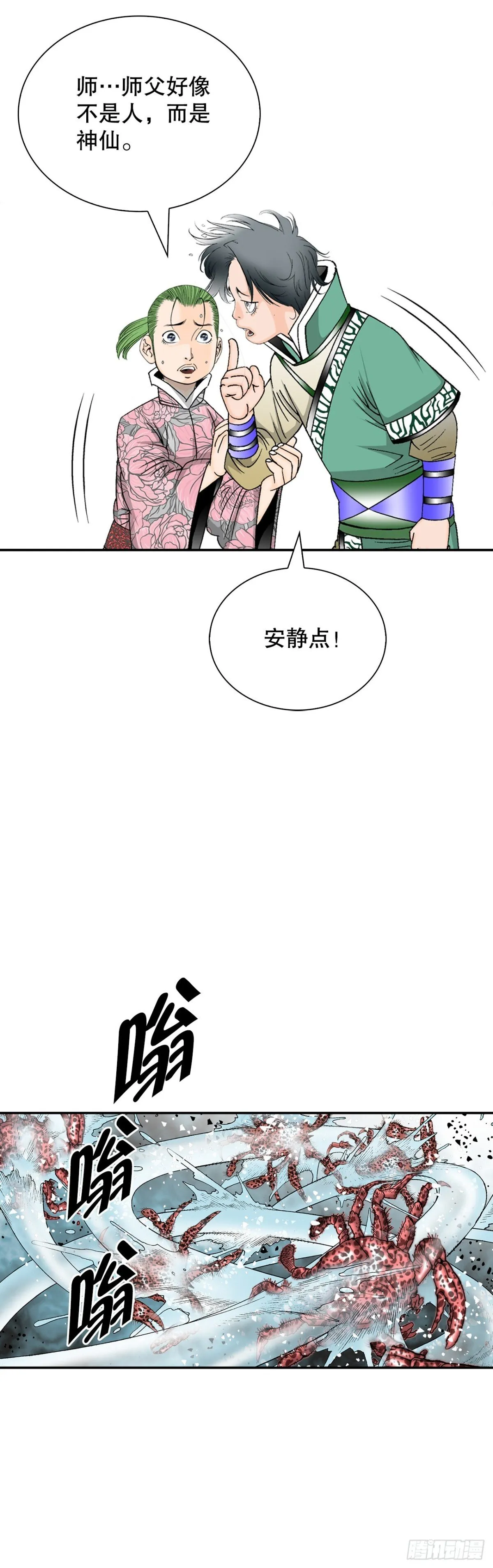 146.淡水毛蟹 第73页