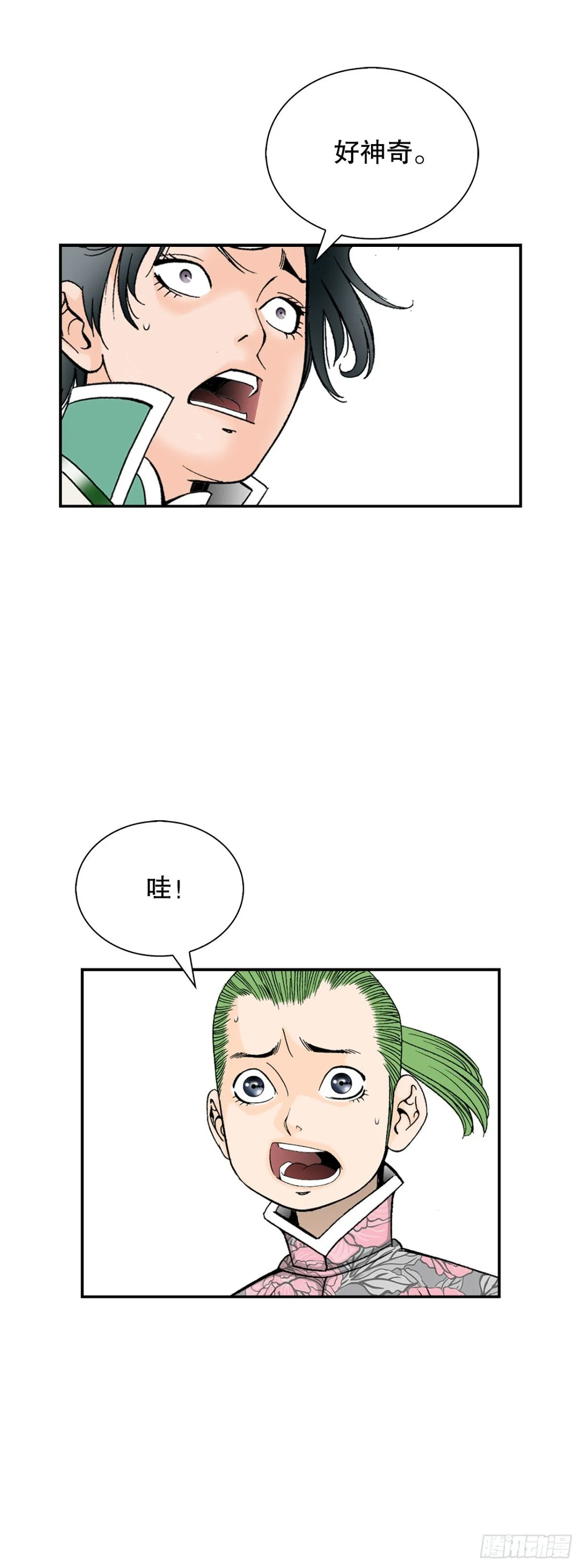 147.甘过蟹 第7页