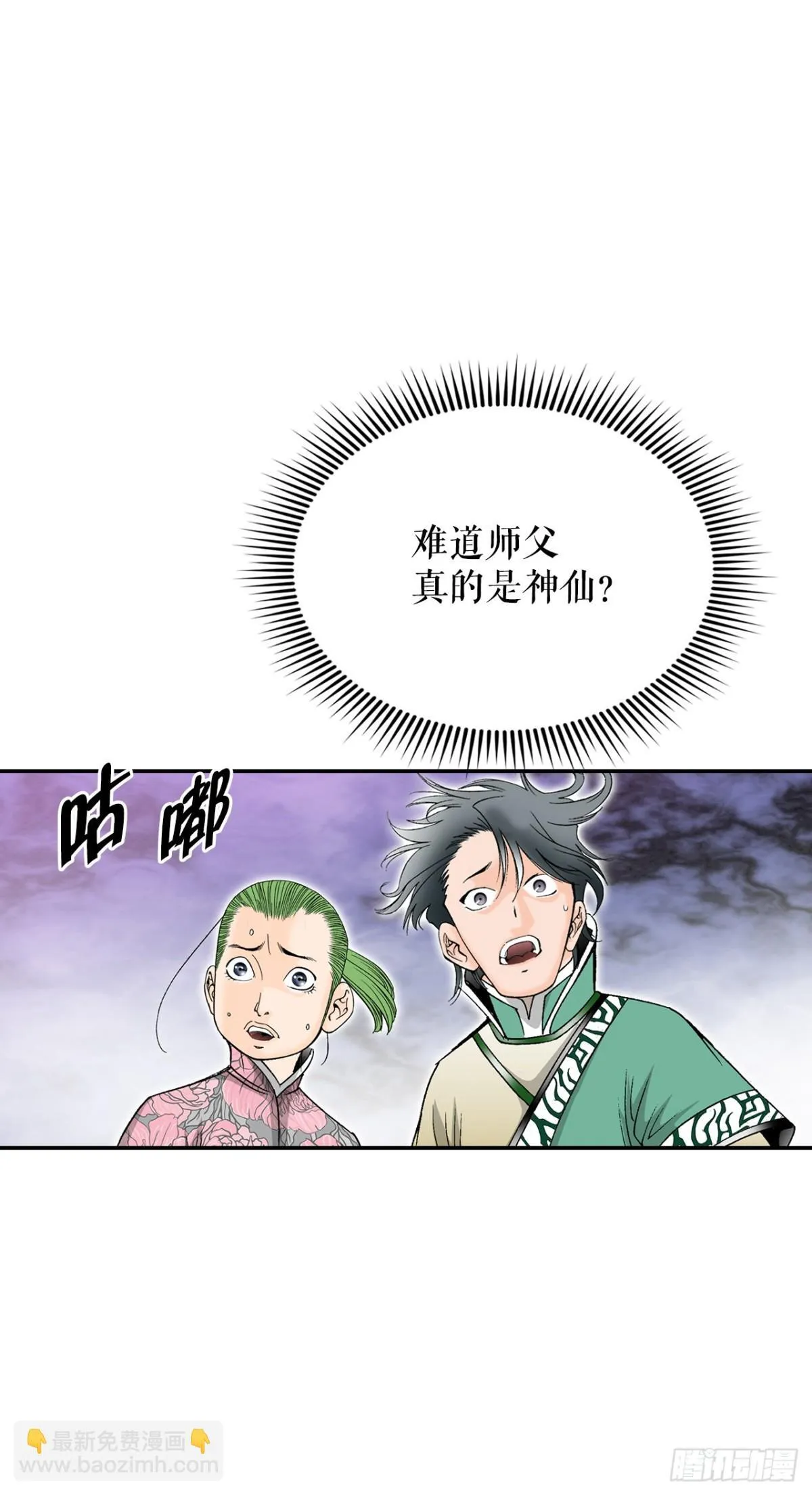147.甘过蟹 第11页