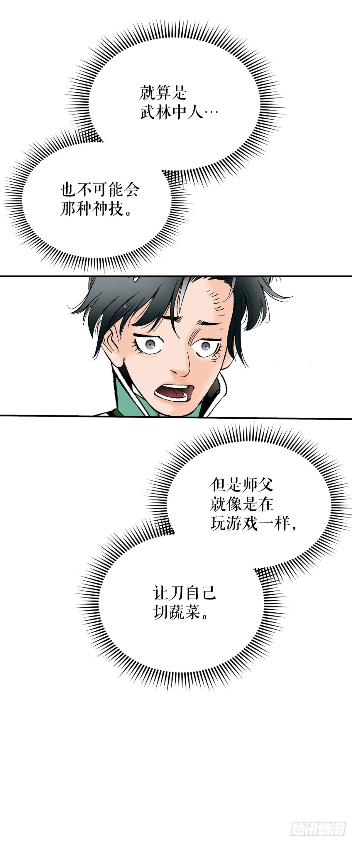 147.甘过蟹 第12页