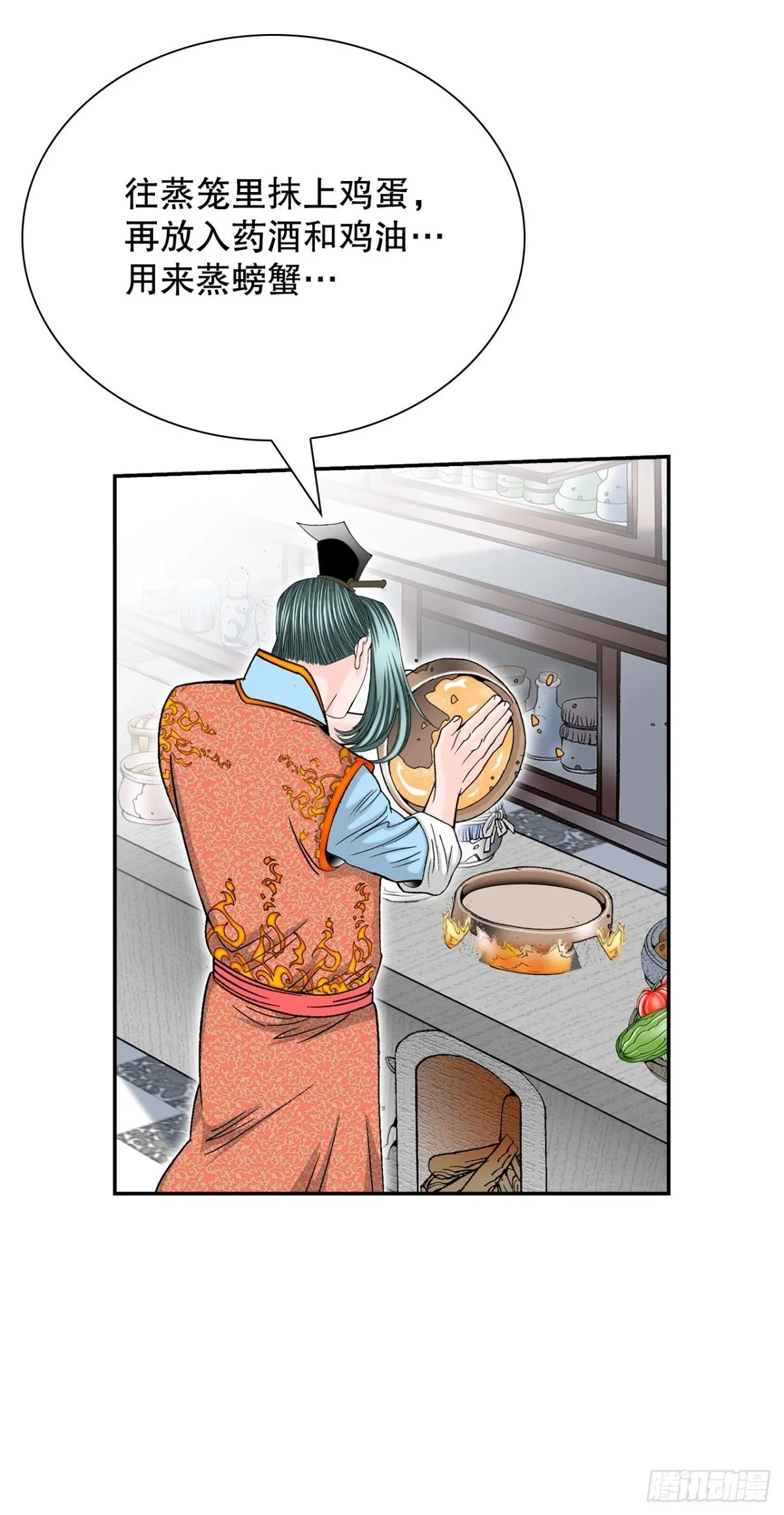 147.甘过蟹 第15页