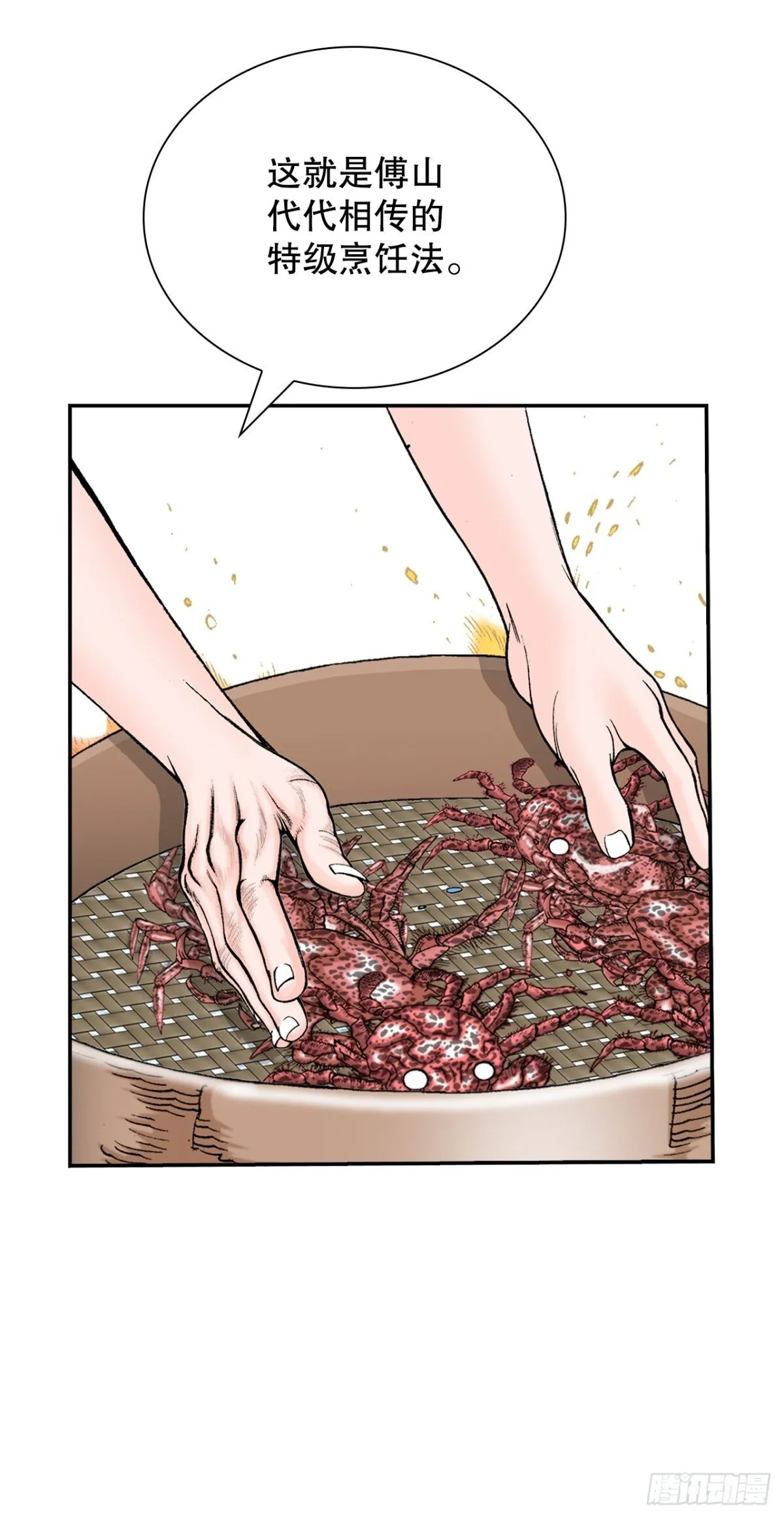 147.甘过蟹 第17页