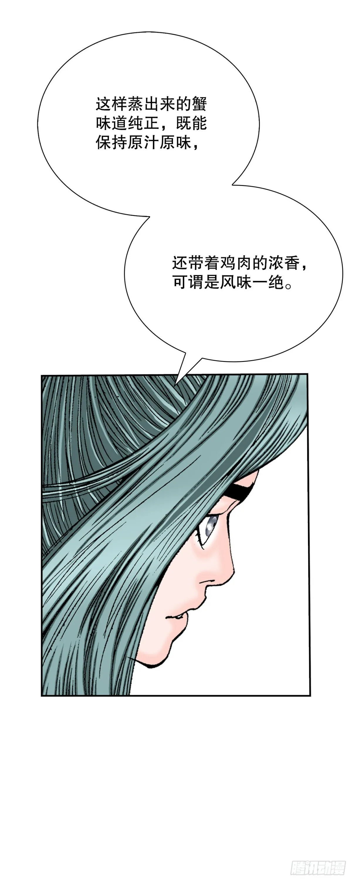 147.甘过蟹 第18页