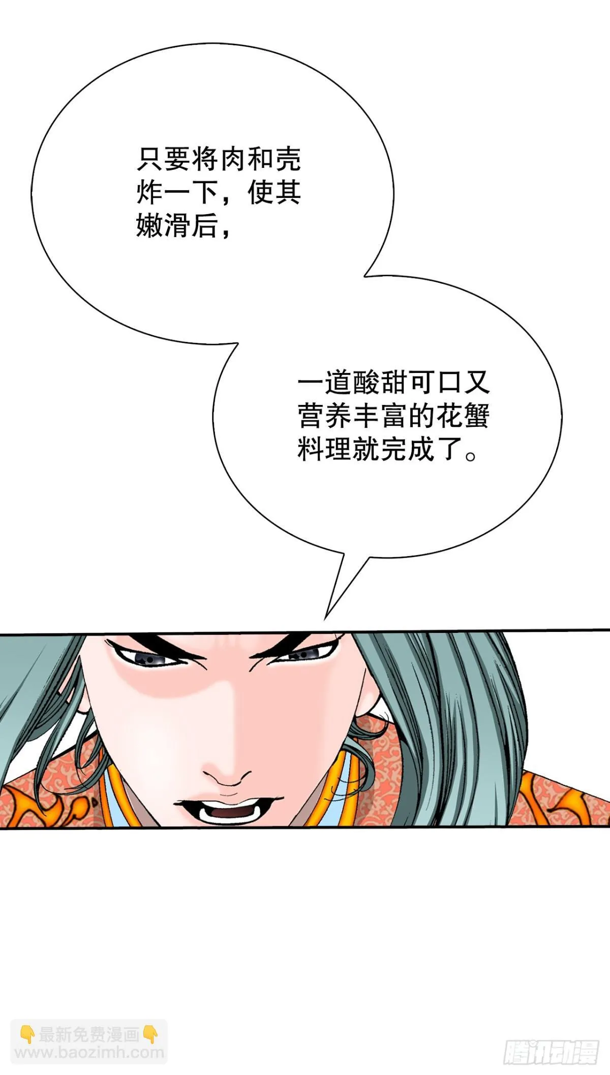 147.甘过蟹 第24页