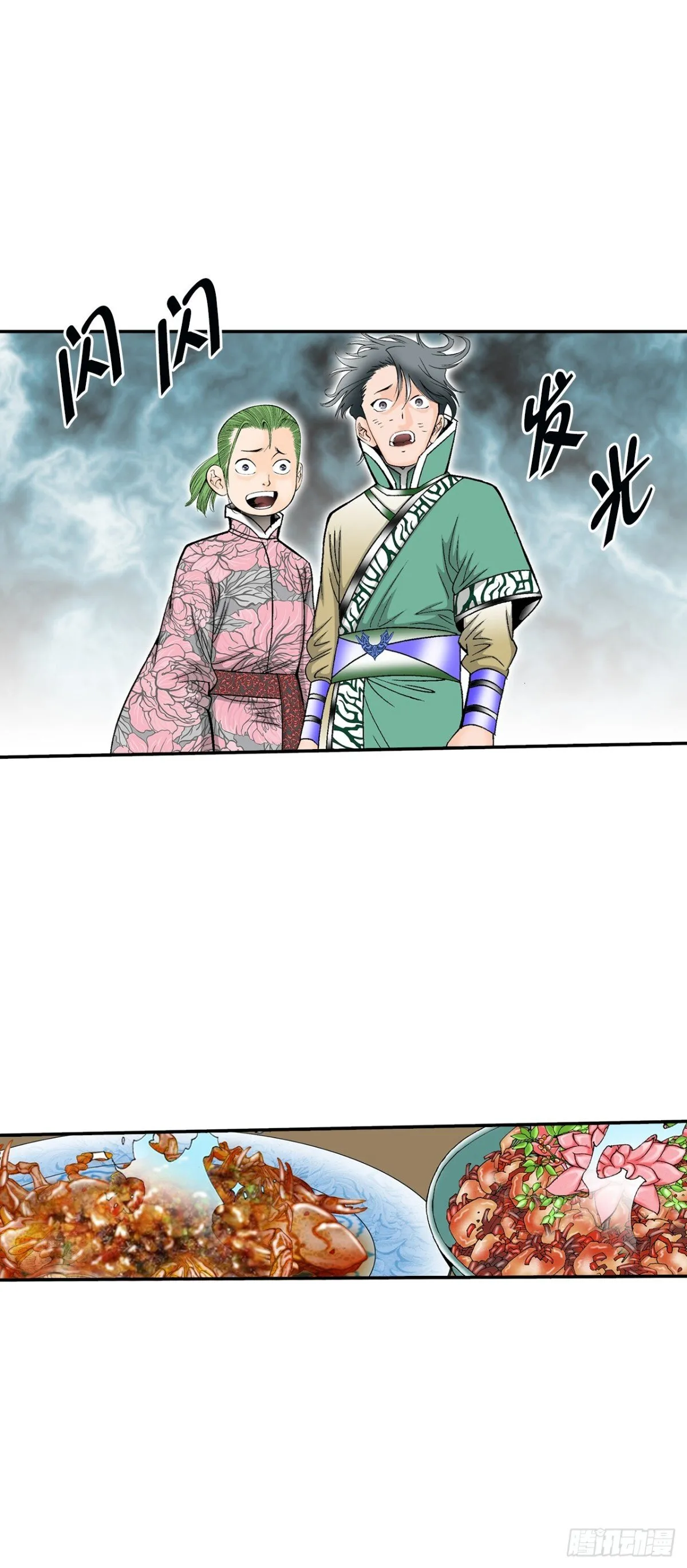 147.甘过蟹 第29页