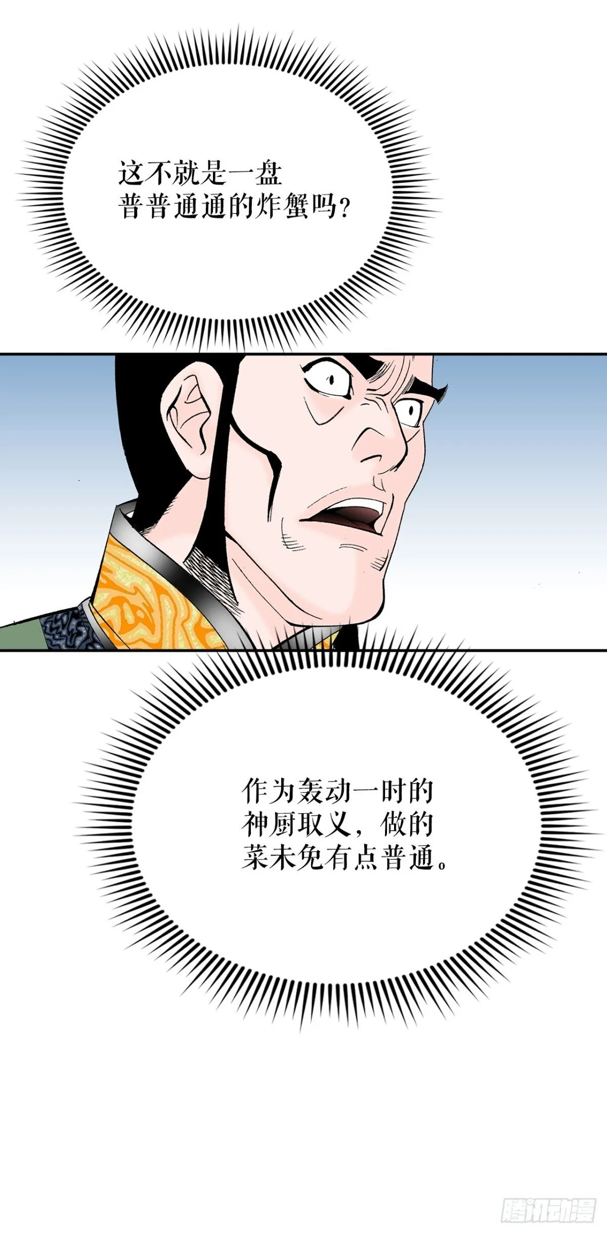 147.甘过蟹 第32页