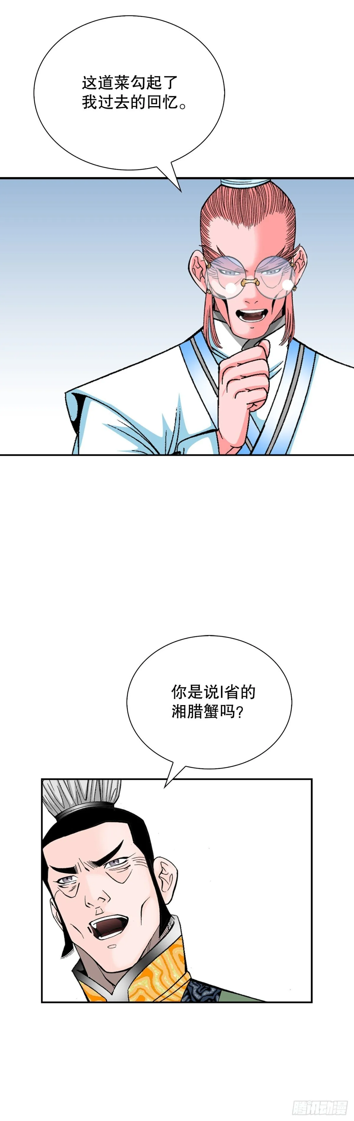 147.甘过蟹 第33页
