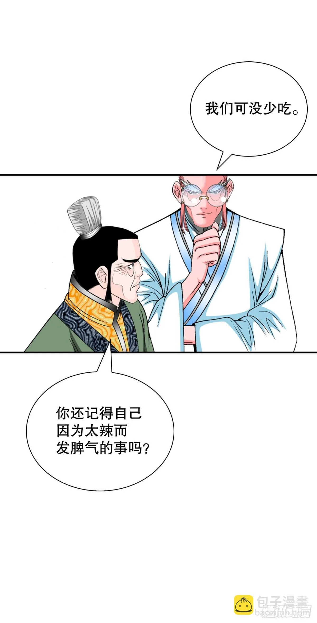 147.甘过蟹 第34页