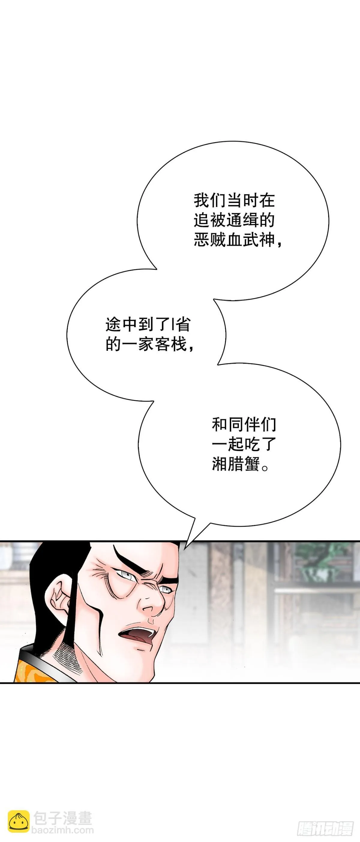 147.甘过蟹 第36页