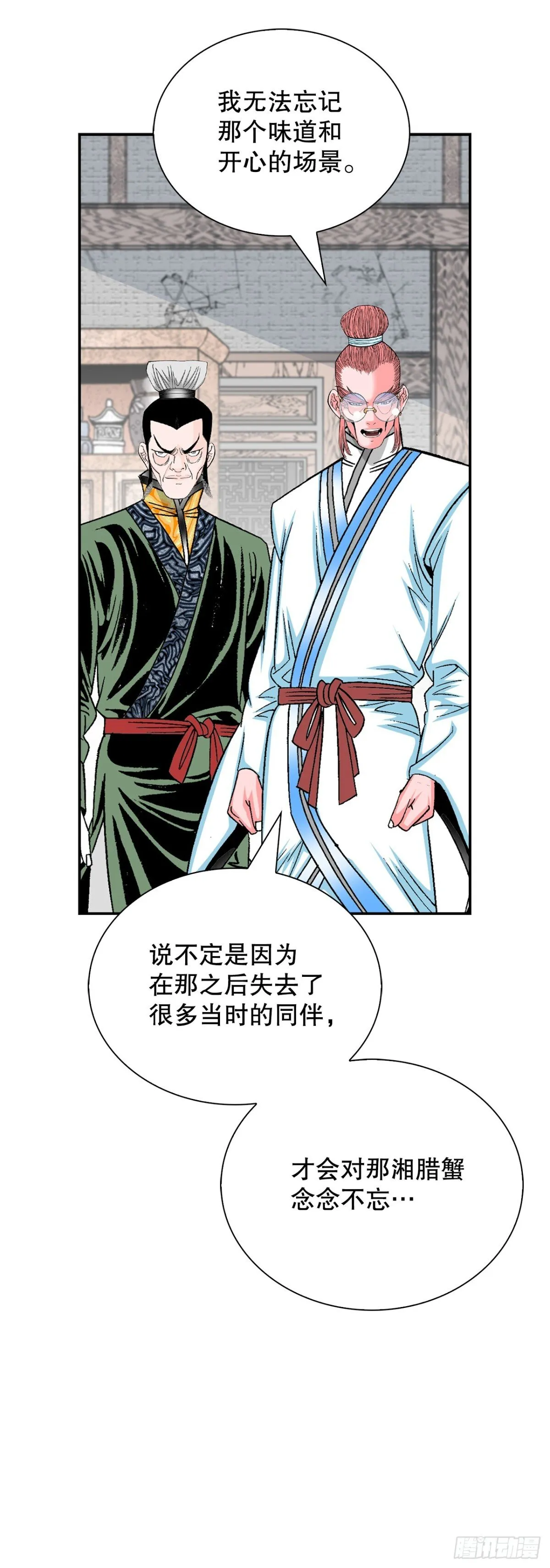 147.甘过蟹 第37页