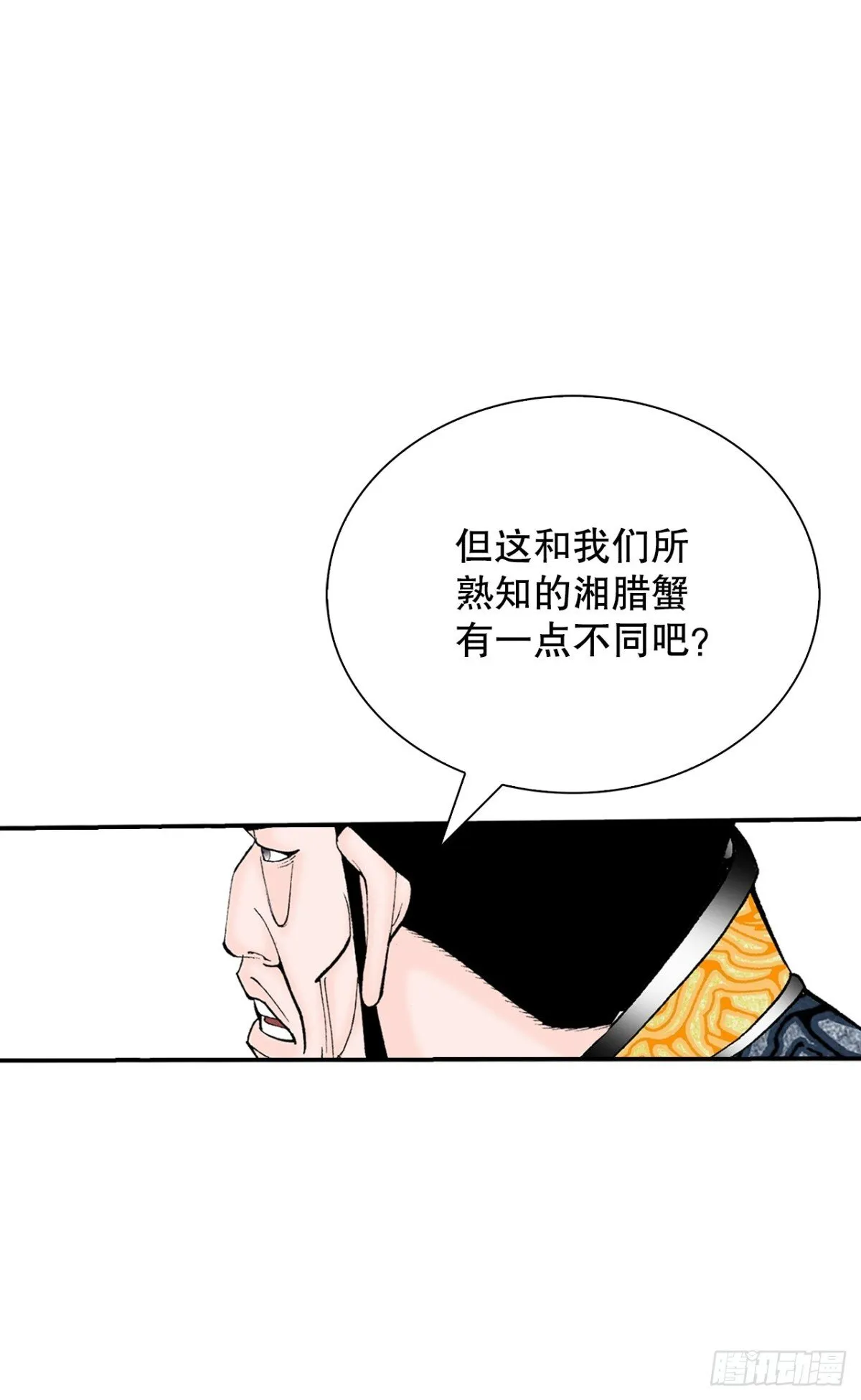 147.甘过蟹 第39页