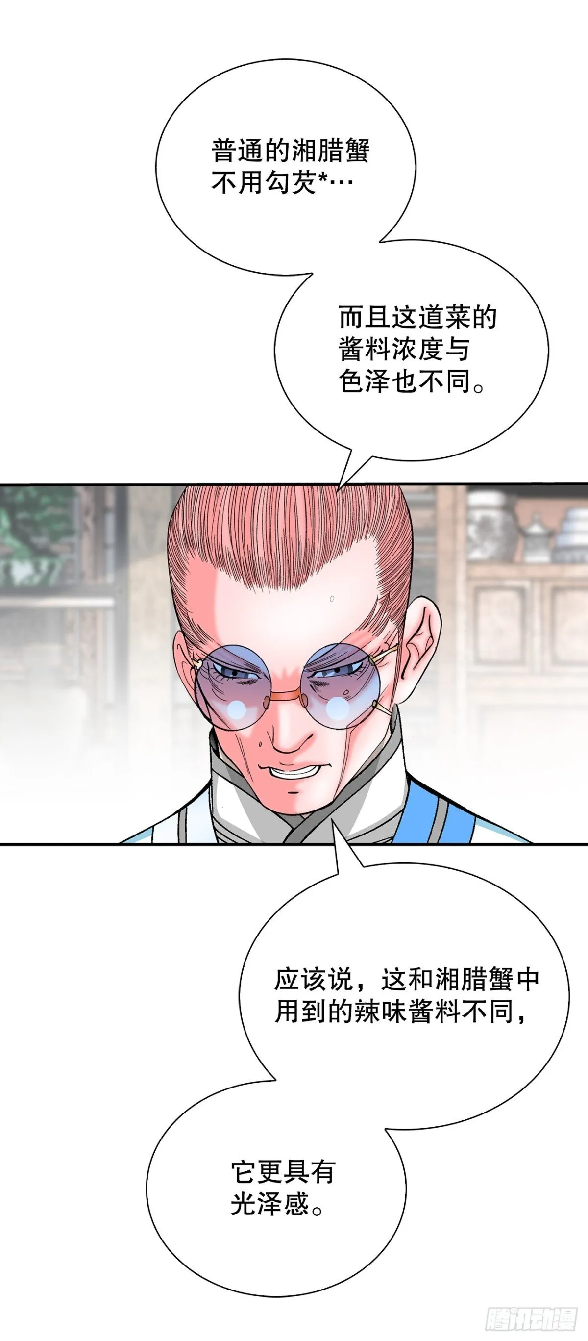 147.甘过蟹 第40页