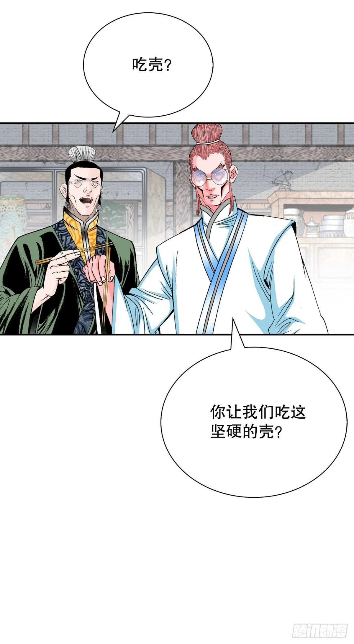 147.甘过蟹 第43页