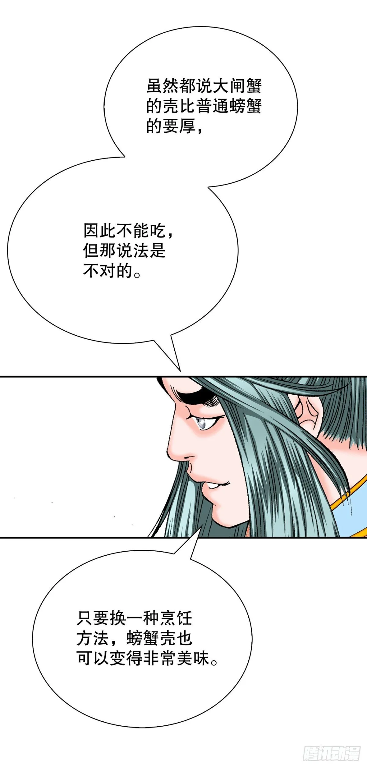 147.甘过蟹 第44页