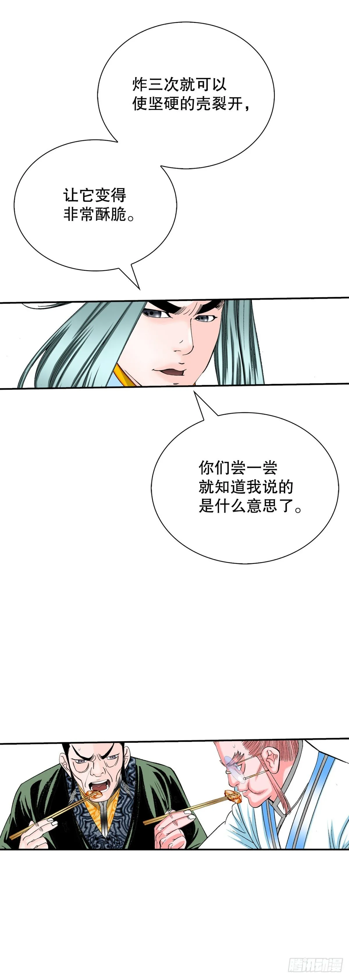 147.甘过蟹 第46页