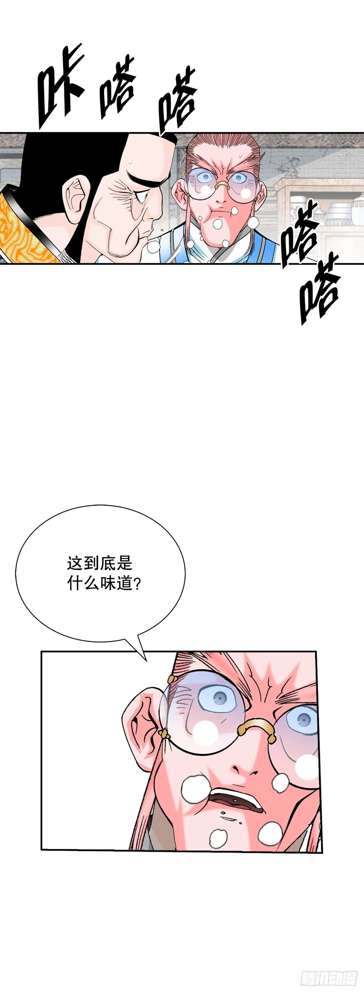 147.甘过蟹 第47页