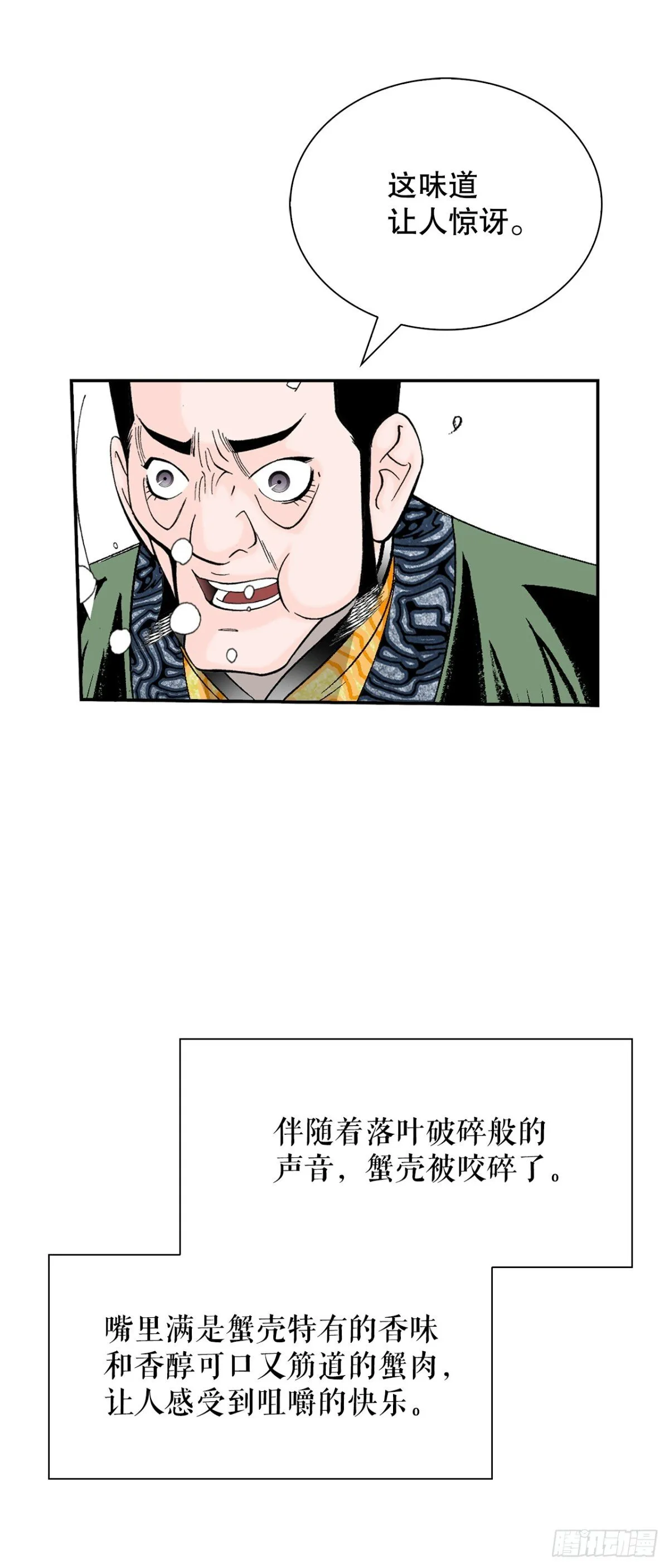 147.甘过蟹 第48页