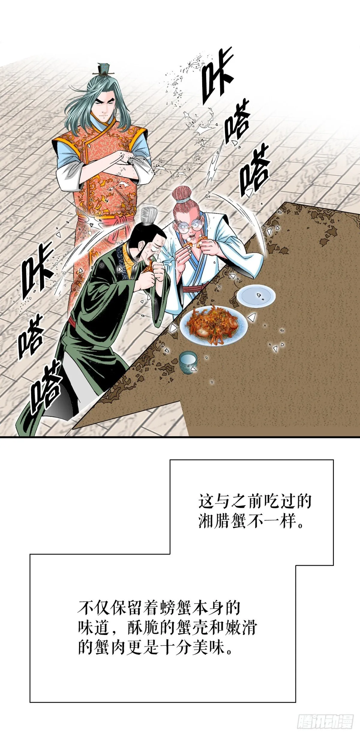 147.甘过蟹 第49页