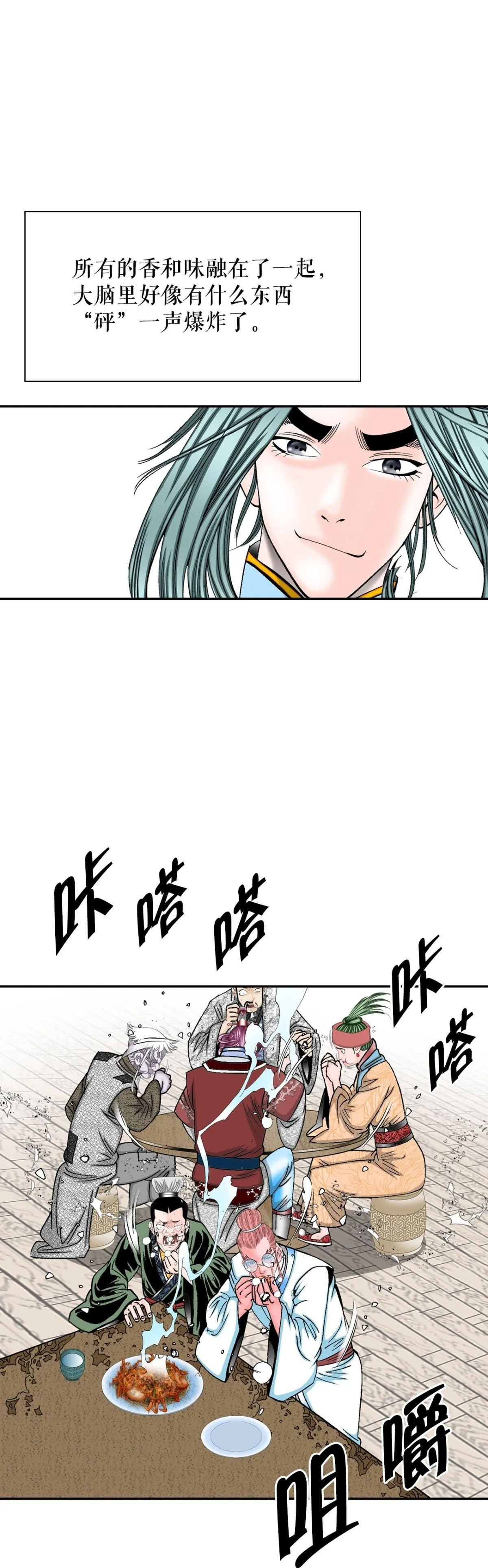 147.甘过蟹 第50页