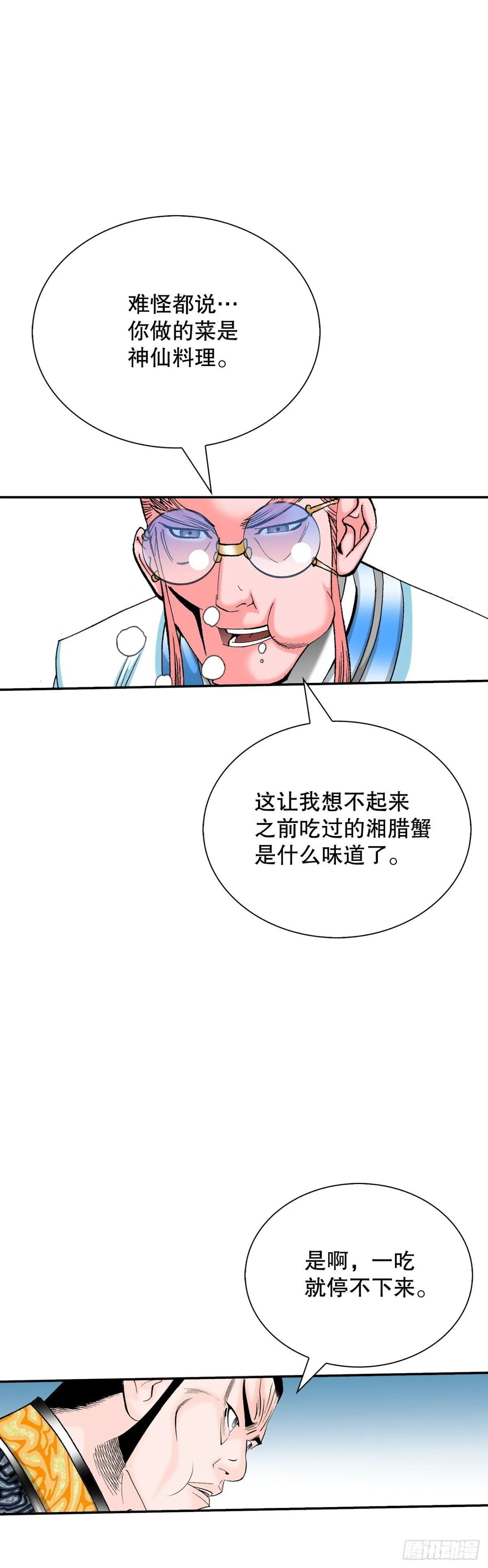 147.甘过蟹 第51页