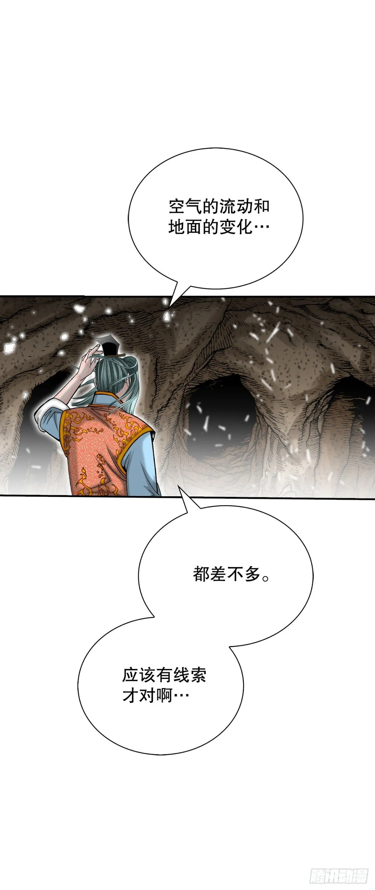 149.发现宝物 第16页