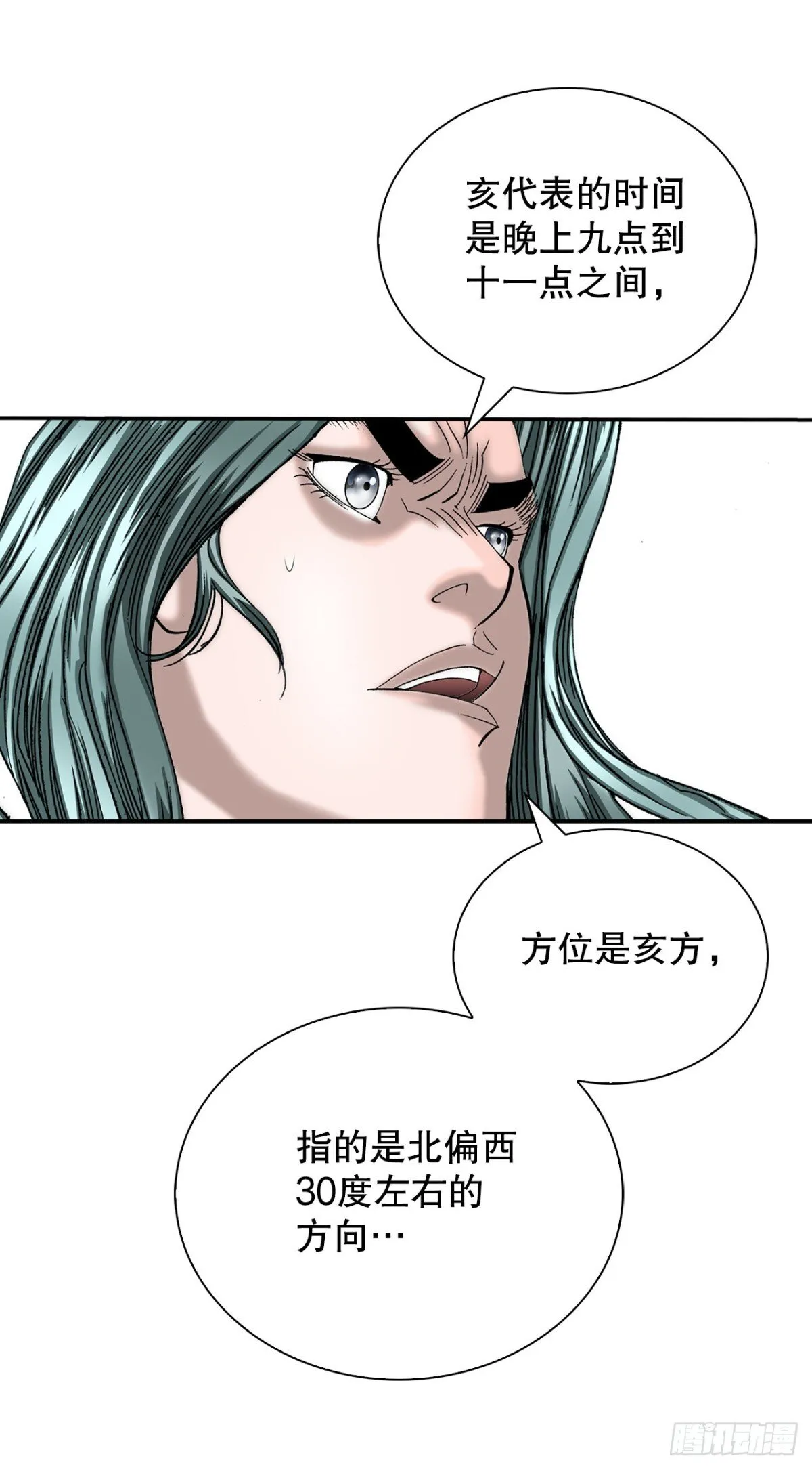 149.发现宝物 第21页