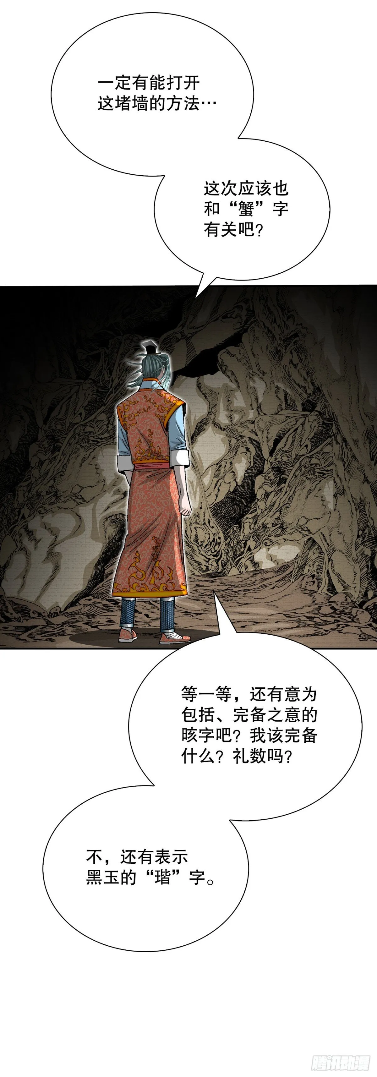 149.发现宝物 第33页