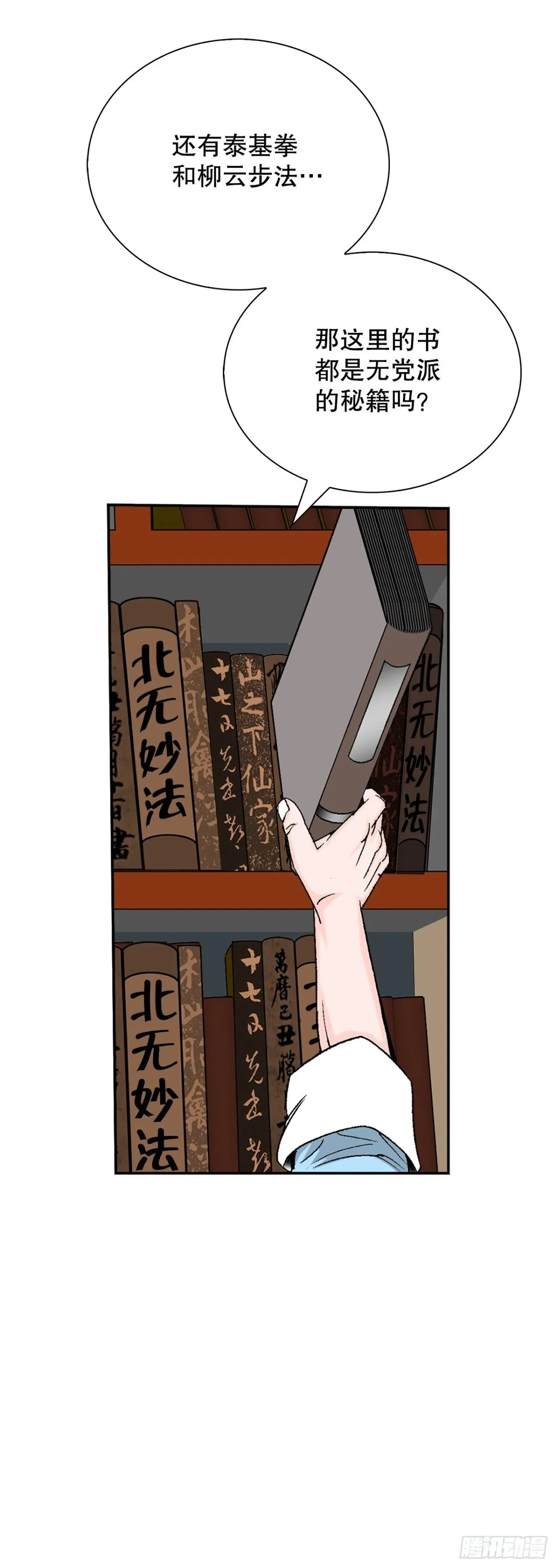 149.发现宝物 第49页