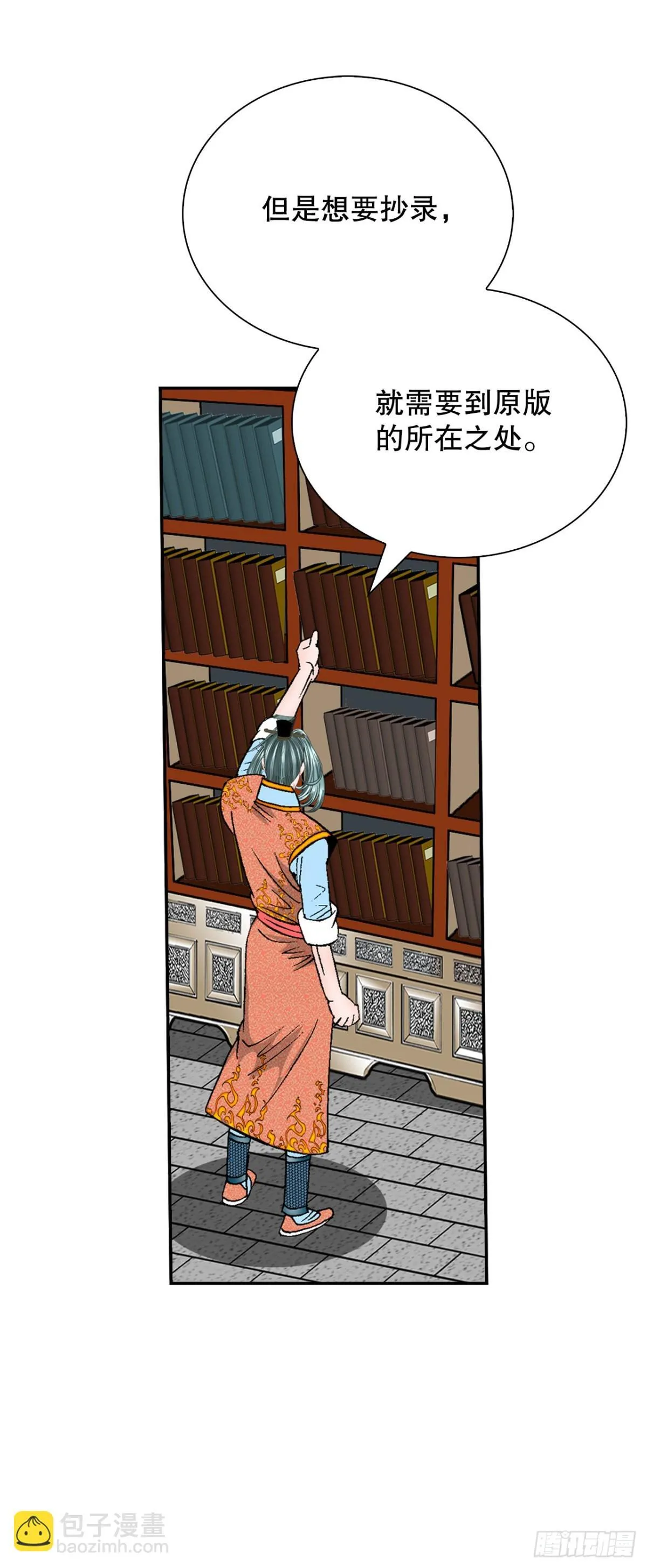 149.发现宝物 第54页