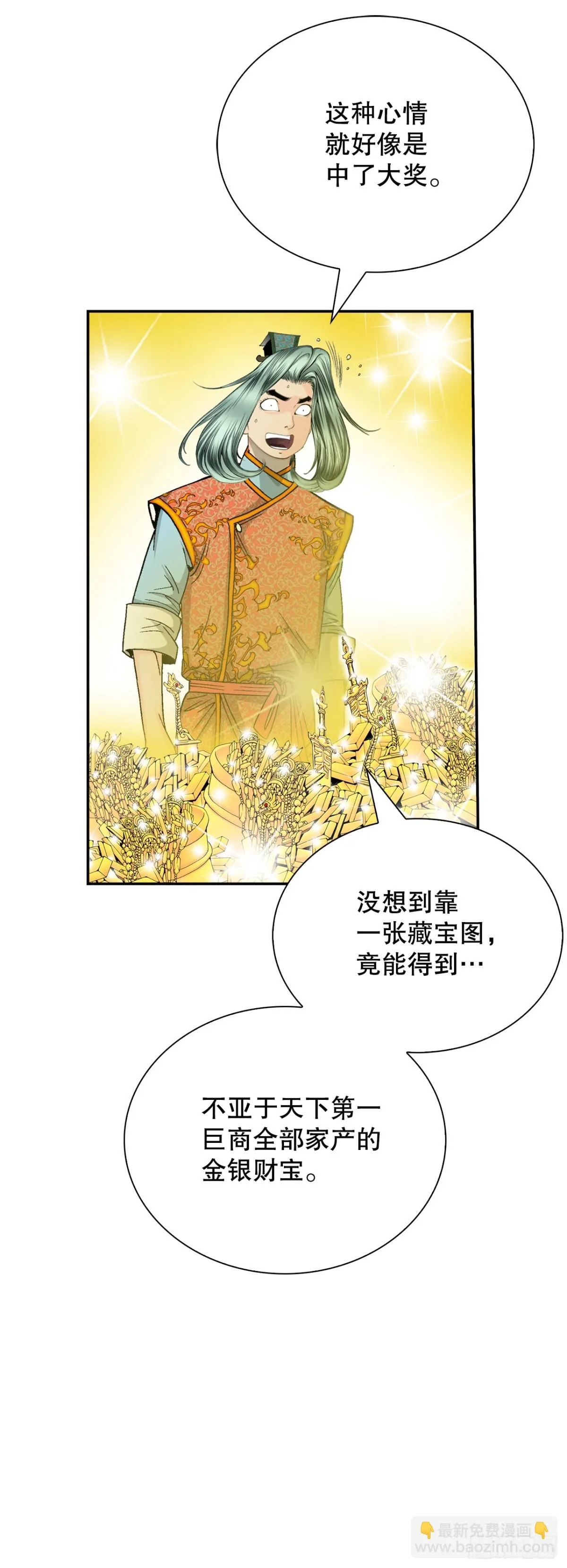 149.发现宝物 第58页
