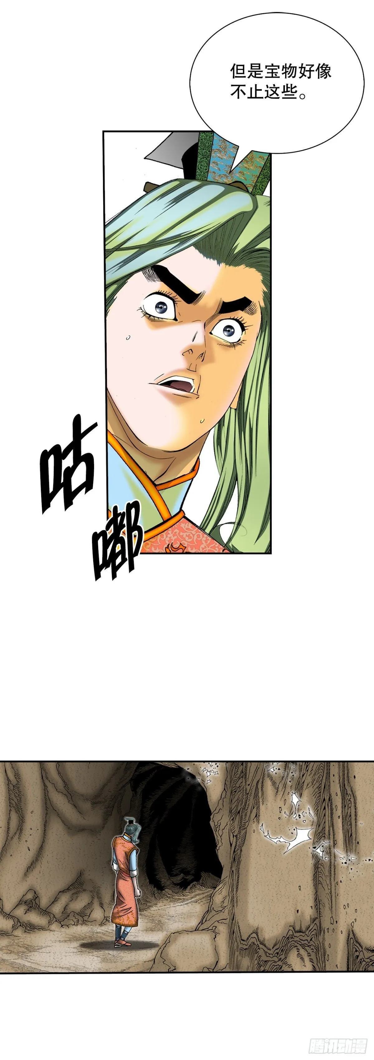149.发现宝物 第59页