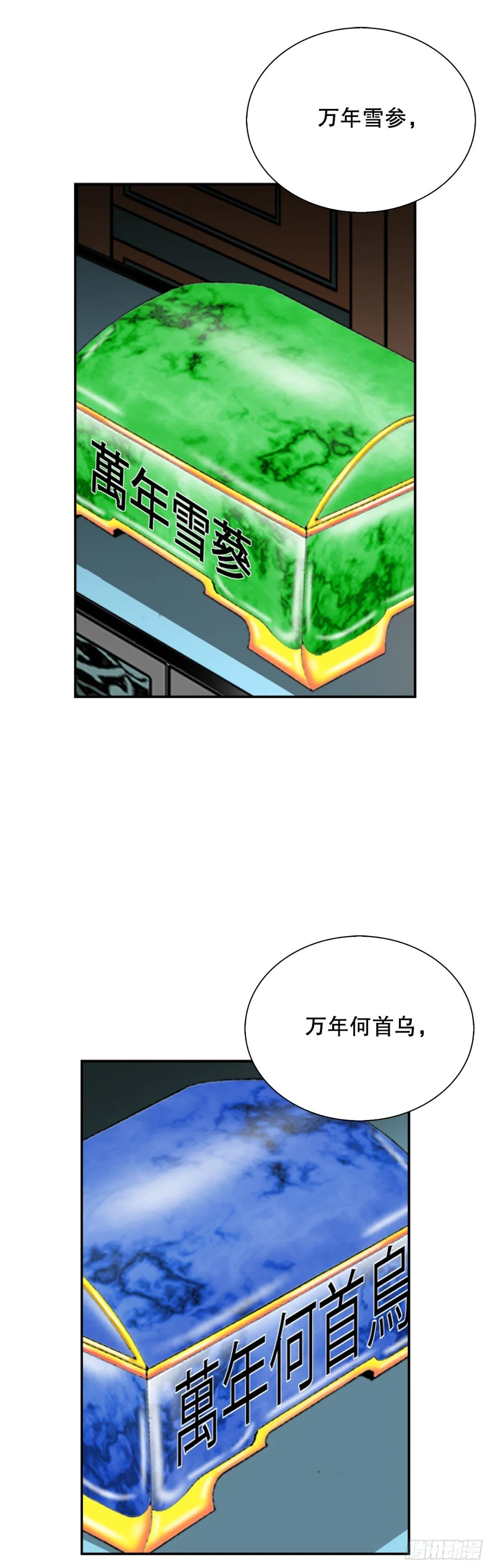 150.来到武林盟 第3页