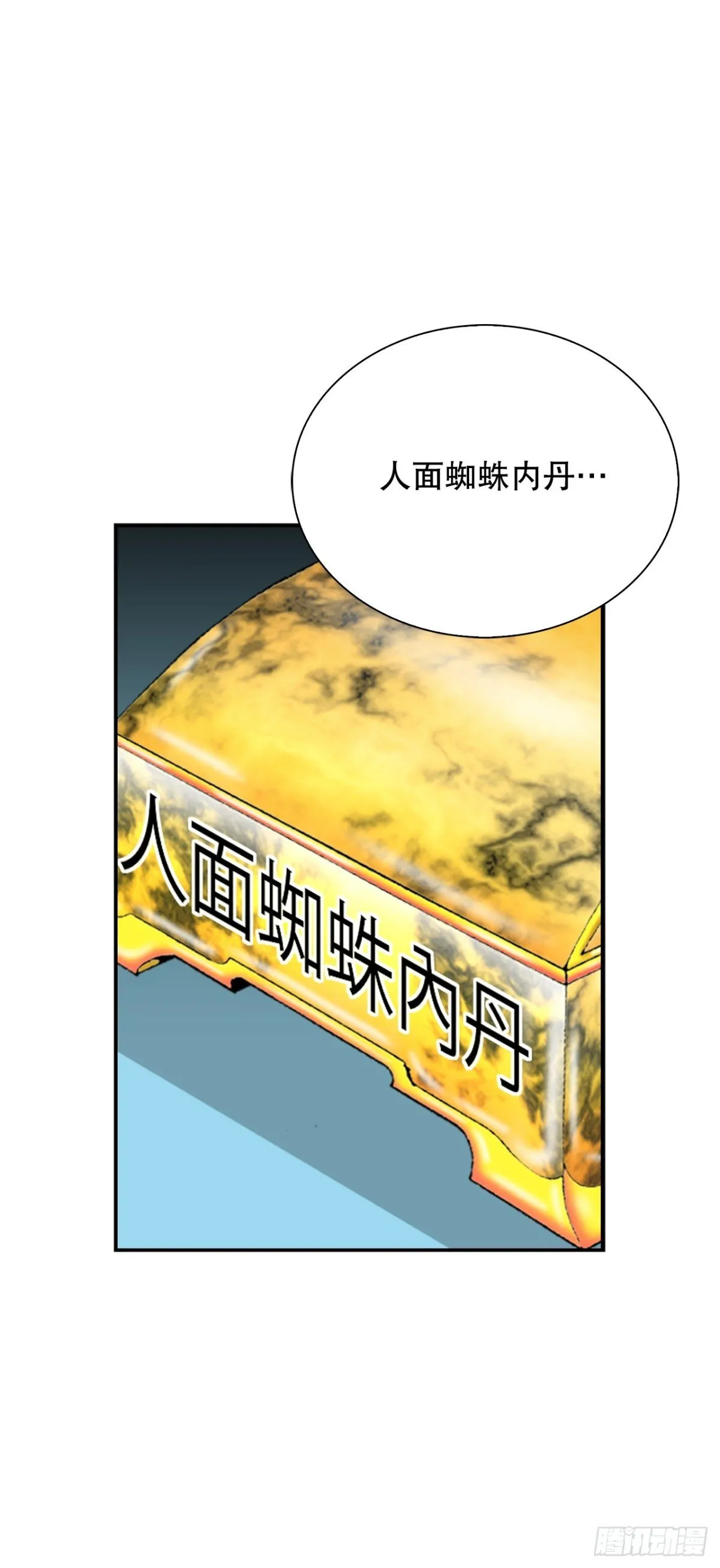 150.来到武林盟 第4页