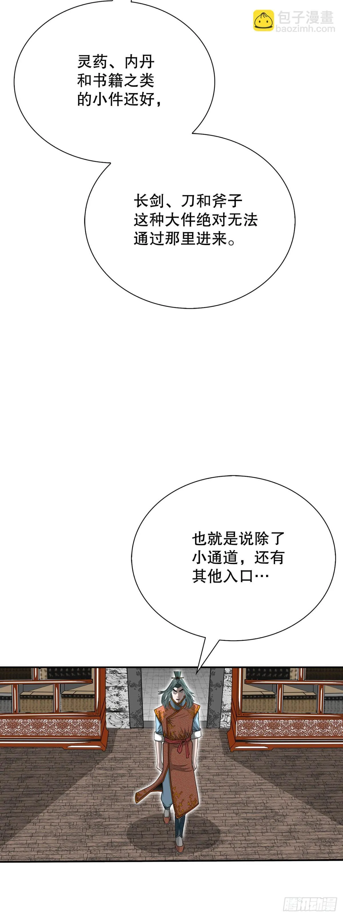 150.来到武林盟 第9页