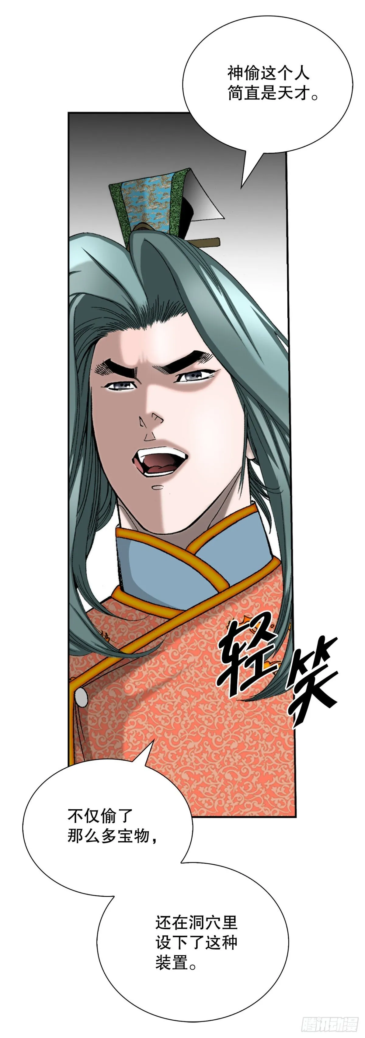 150.来到武林盟 第14页