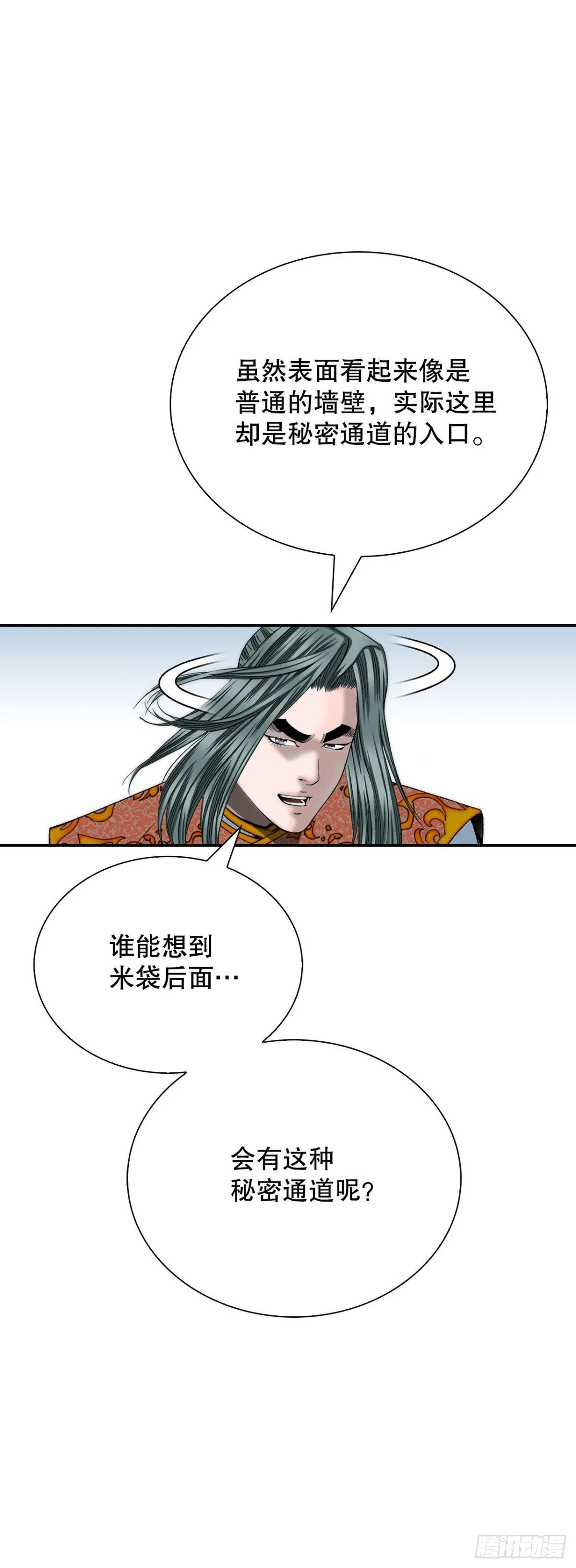 150.来到武林盟 第23页
