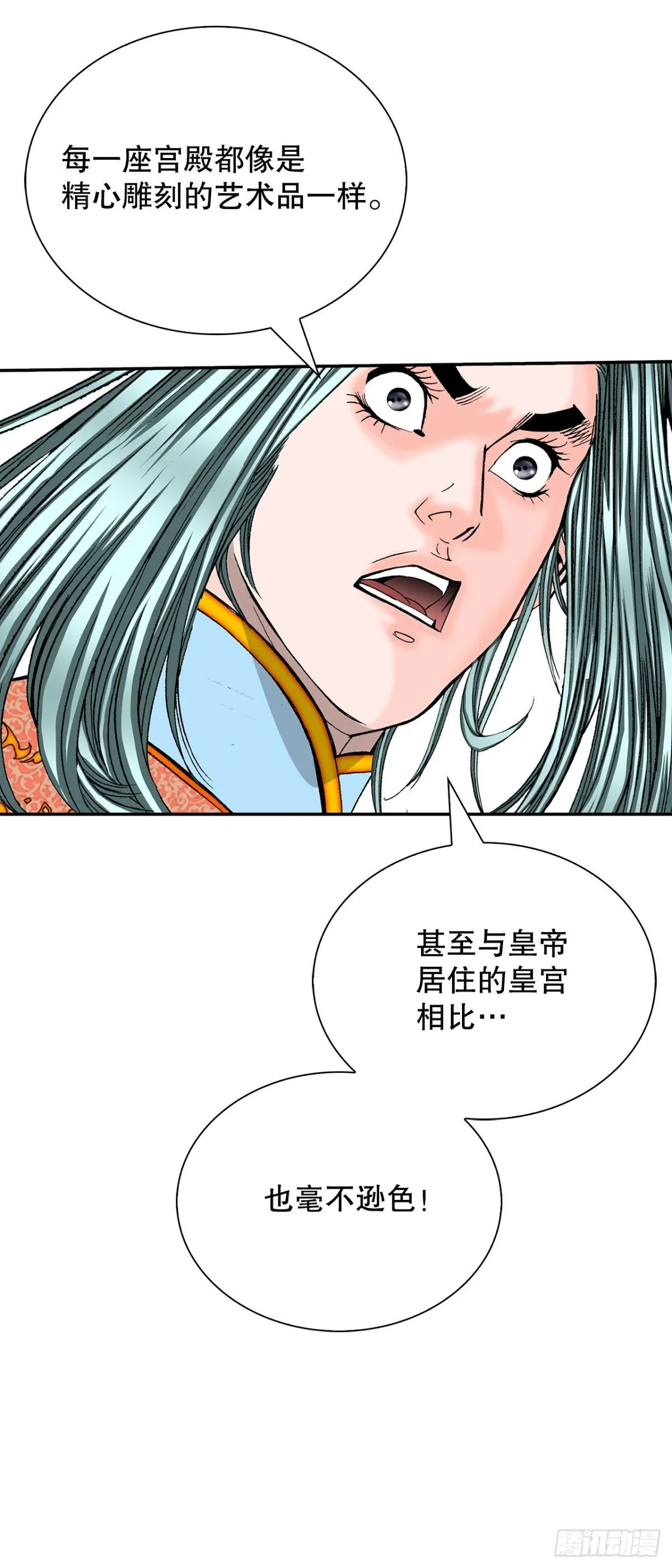 150.来到武林盟 第29页