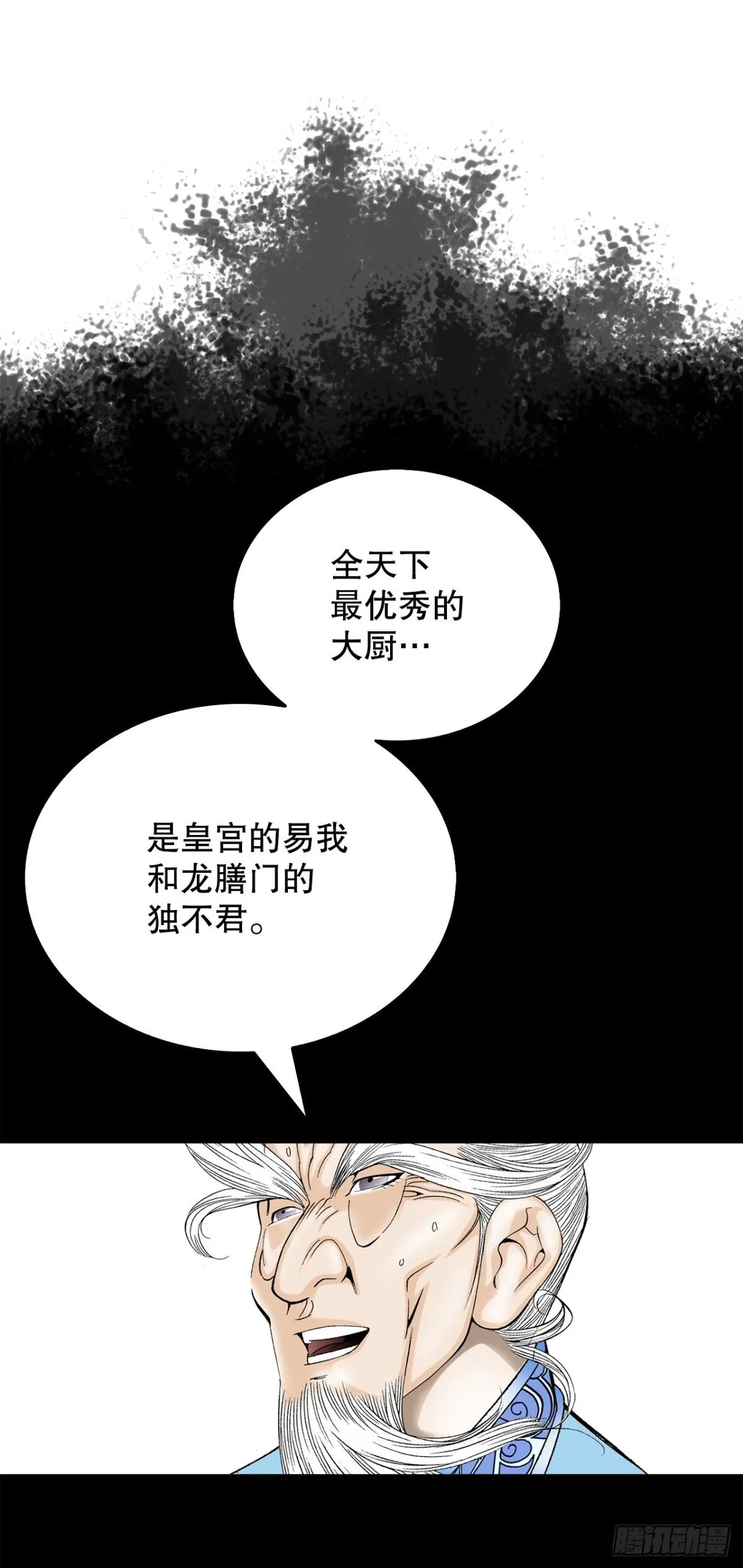 150.来到武林盟 第33页