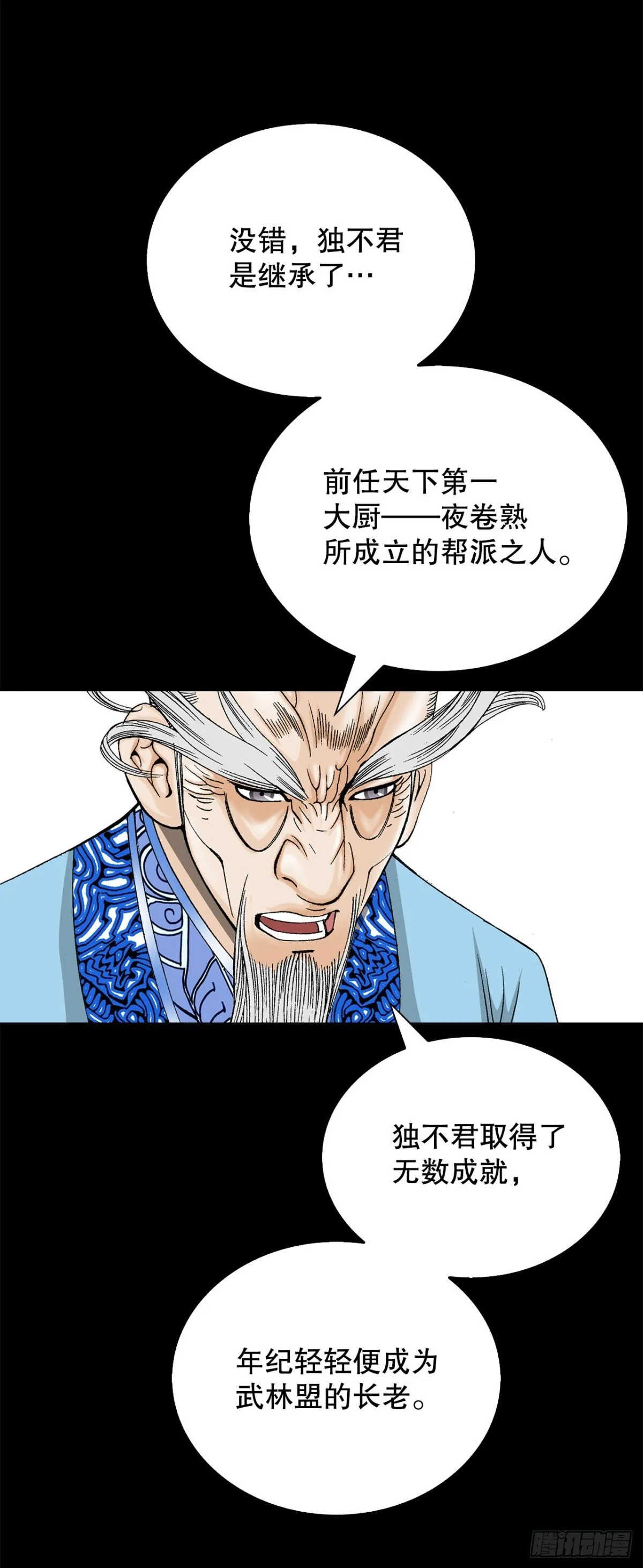 150.来到武林盟 第35页