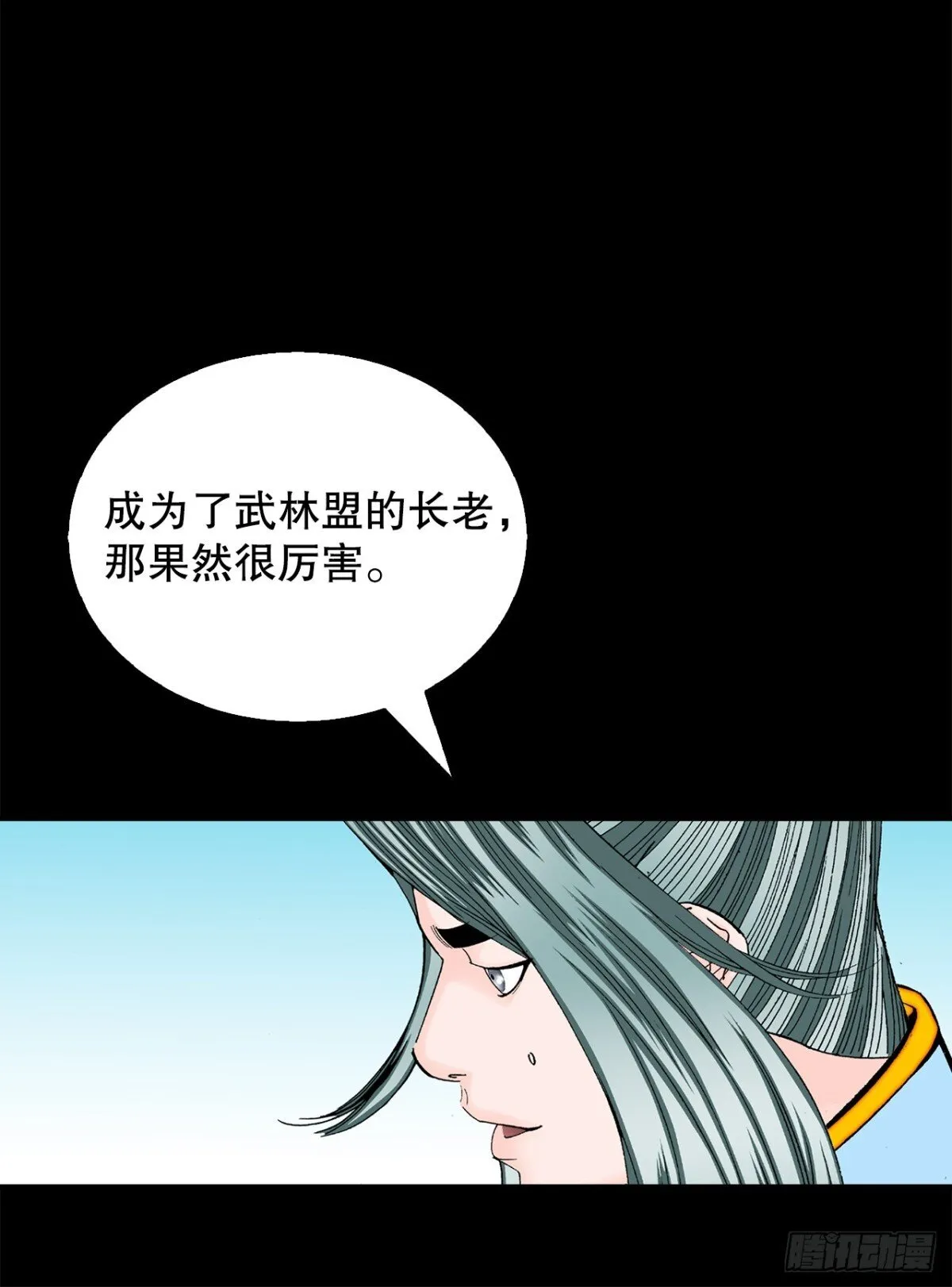 150.来到武林盟 第36页